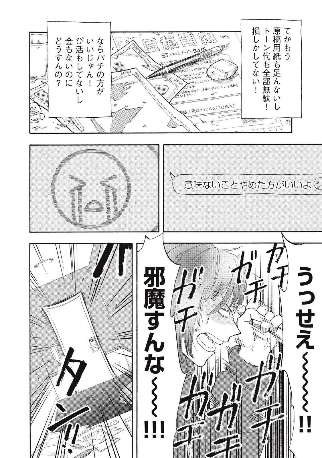 ウリッコ 第1話 - 47