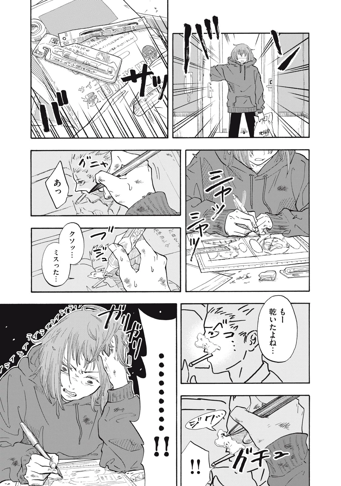 ウリッコ 第1話 - 48