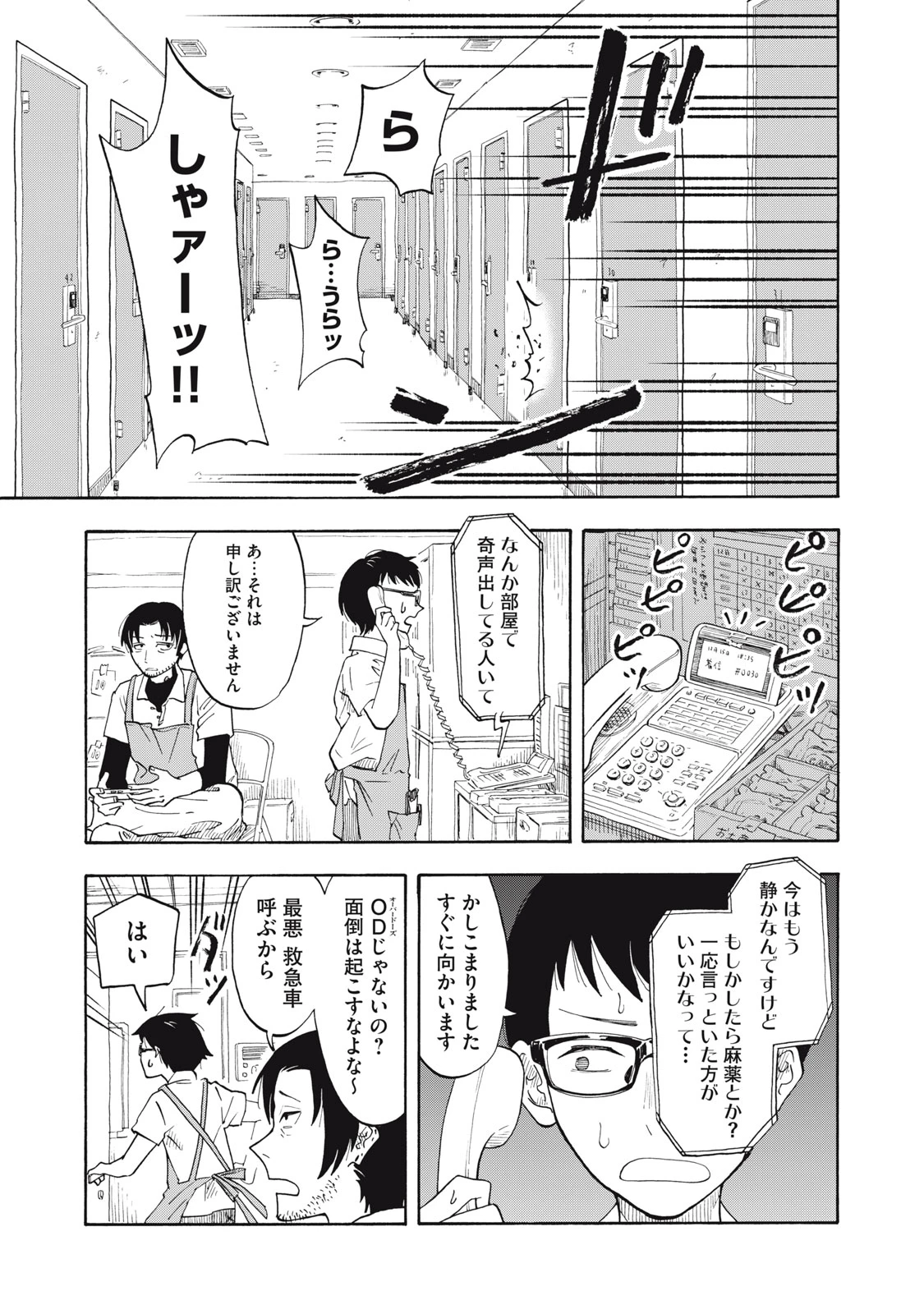 ウリッコ 第1話 - 50