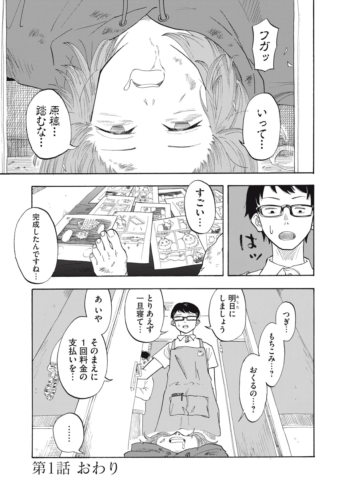 ウリッコ 第1話 - 52