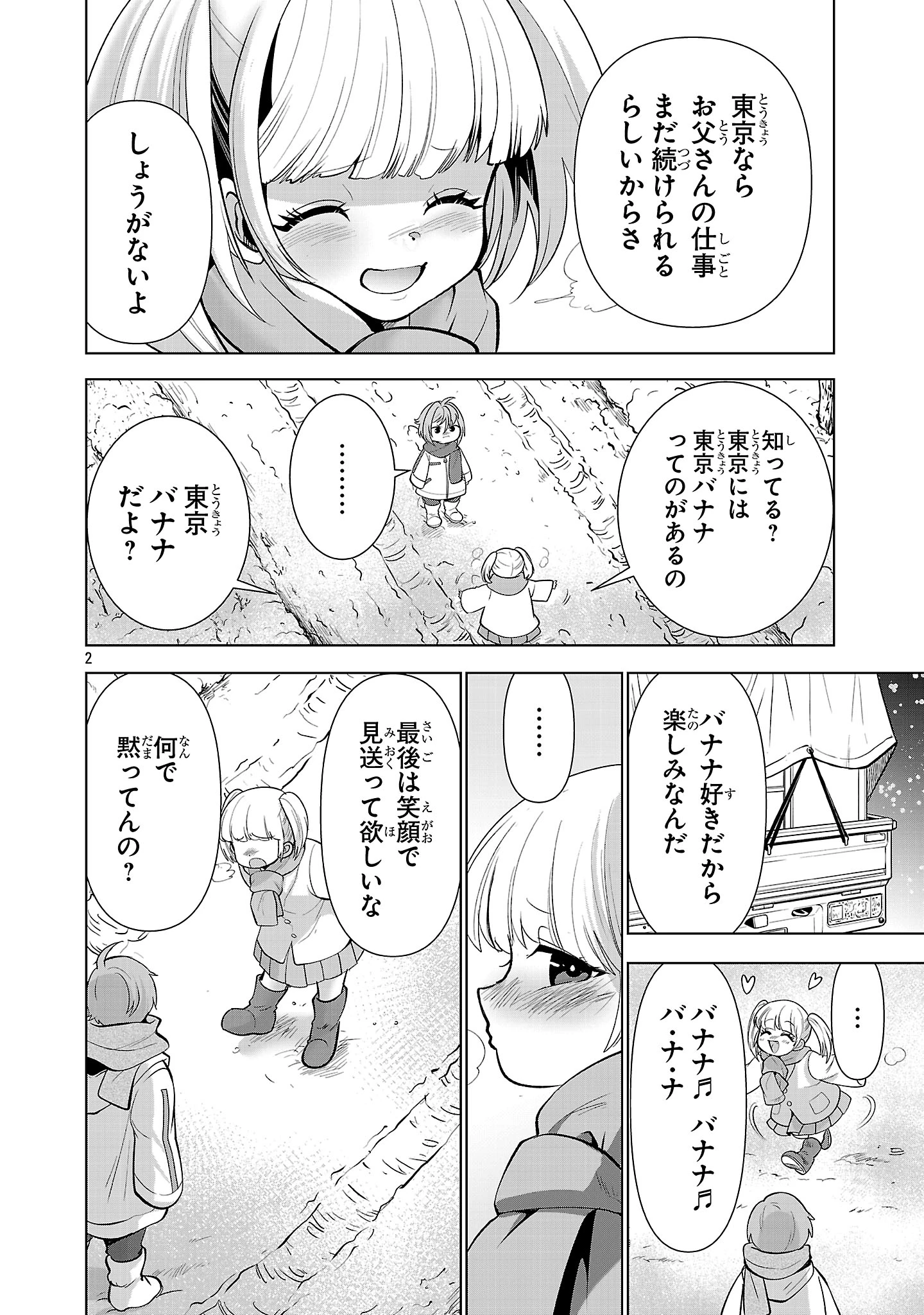 ニセドル ～将来をちかいあった幼馴染がアイドルになって遠くにいっちゃったので俺もアイドル(女装)になって追いかけます!～ 第1話 - 2