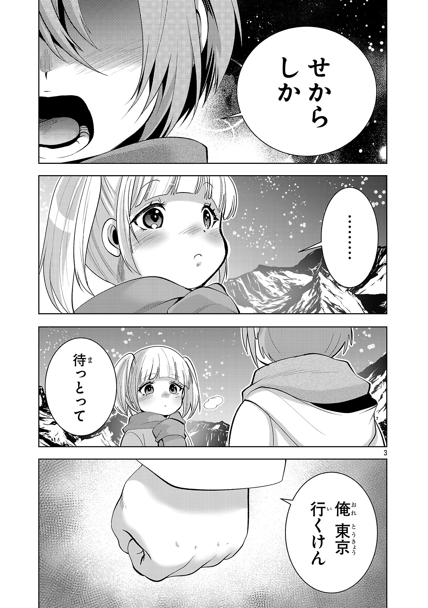 ニセドル ～将来をちかいあった幼馴染がアイドルになって遠くにいっちゃったので俺もアイドル(女装)になって追いかけます!～ 第1話 - 3