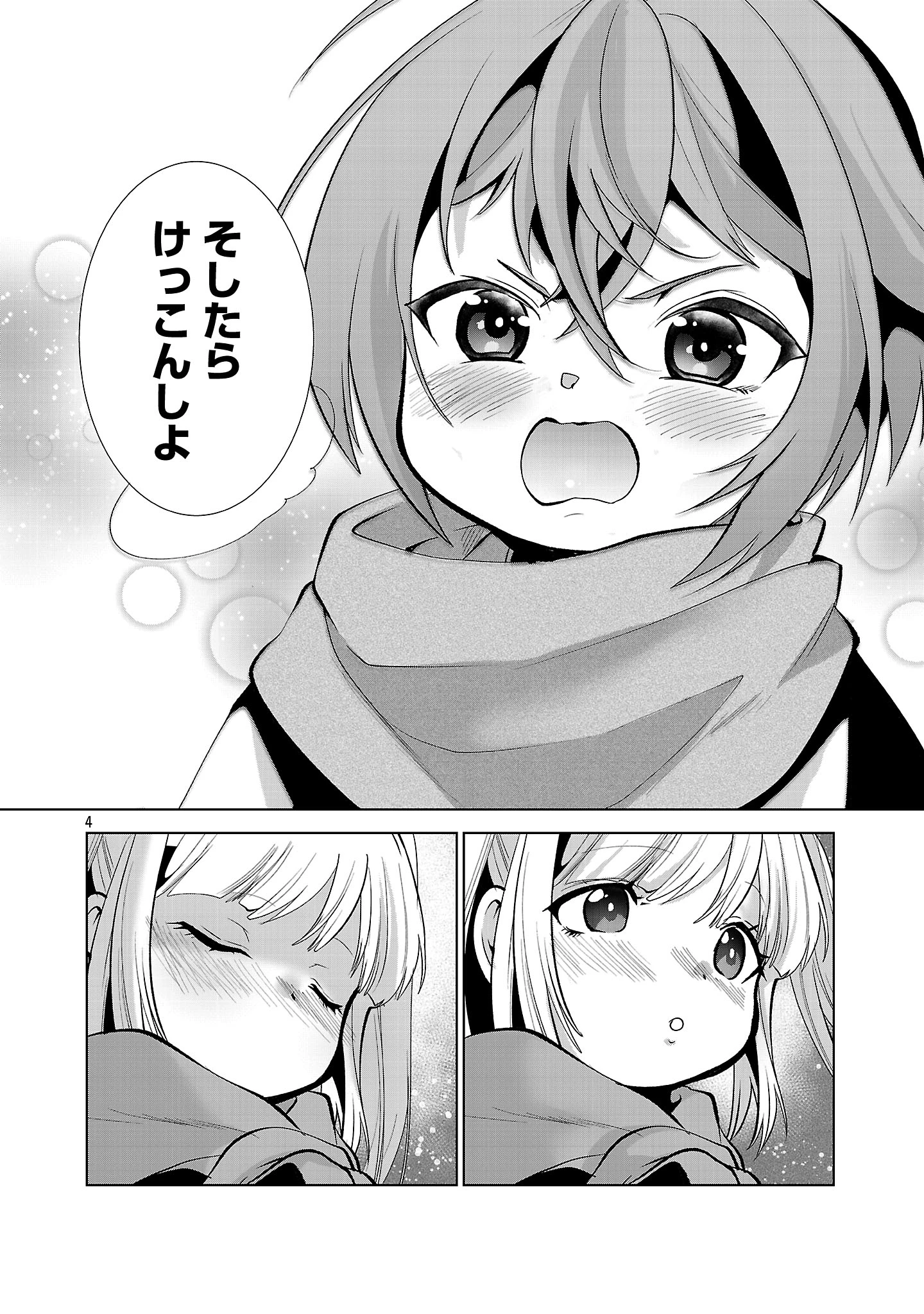 ニセドル ～将来をちかいあった幼馴染がアイドルになって遠くにいっちゃったので俺もアイドル(女装)になって追いかけます!～ 第1話 - 4