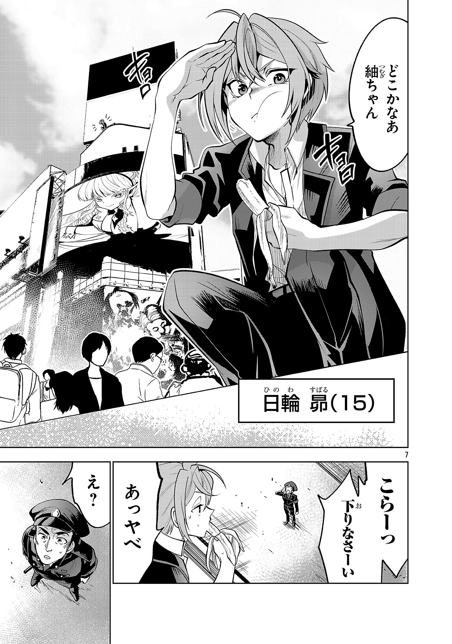 ニセドル ～将来をちかいあった幼馴染がアイドルになって遠くにいっちゃったので俺もアイドル(女装)になって追いかけます!～ 第1話 - 7