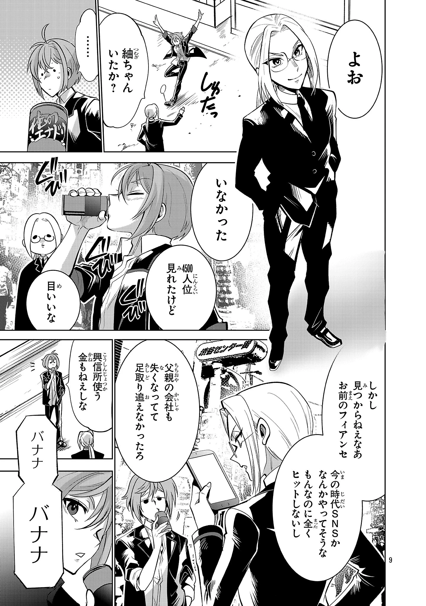 ニセドル ～将来をちかいあった幼馴染がアイドルになって遠くにいっちゃったので俺もアイドル(女装)になって追いかけます!～ 第1話 - 9