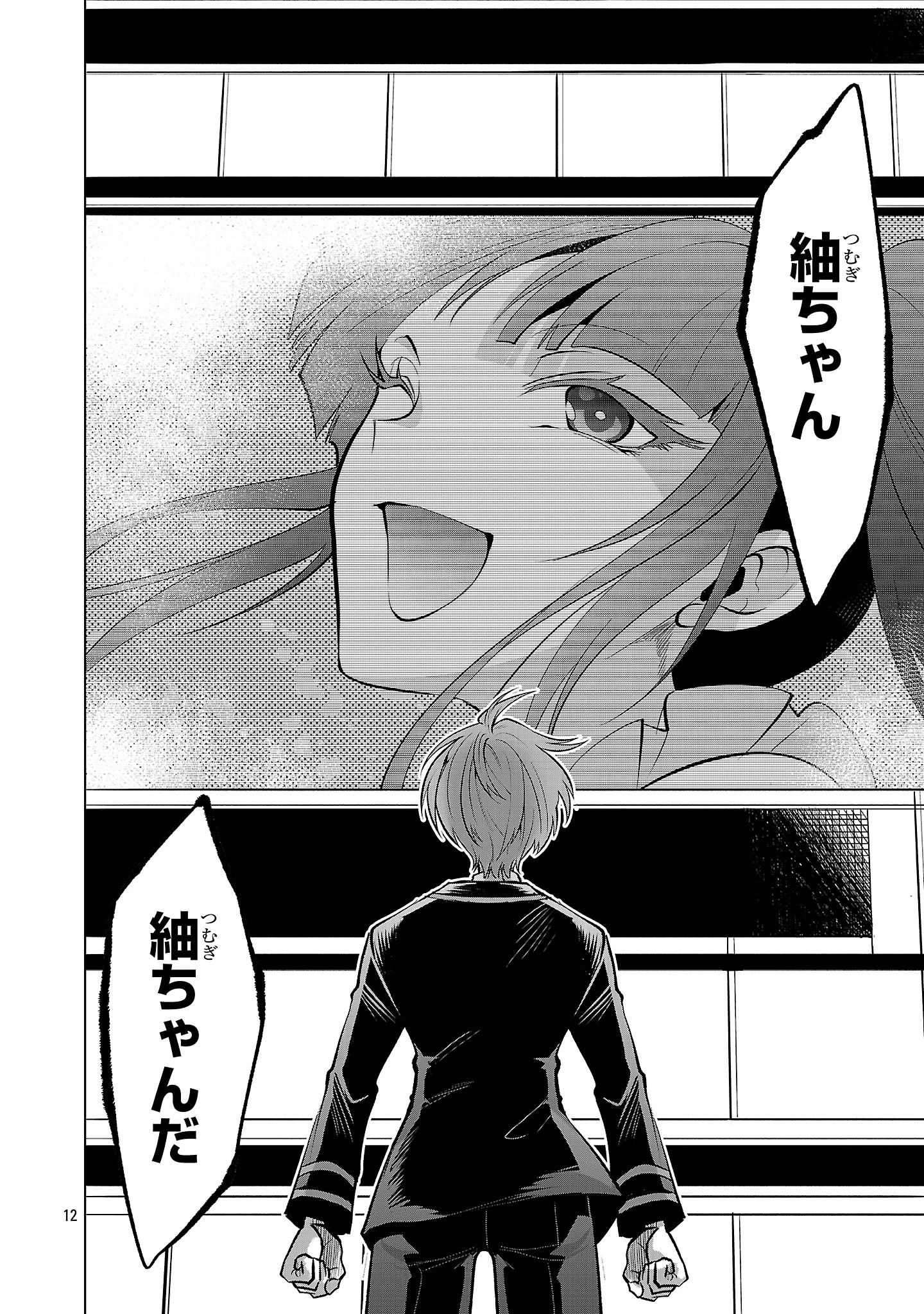 ニセドル ～将来をちかいあった幼馴染がアイドルになって遠くにいっちゃったので俺もアイドル(女装)になって追いかけます!～ 第1話 - 12