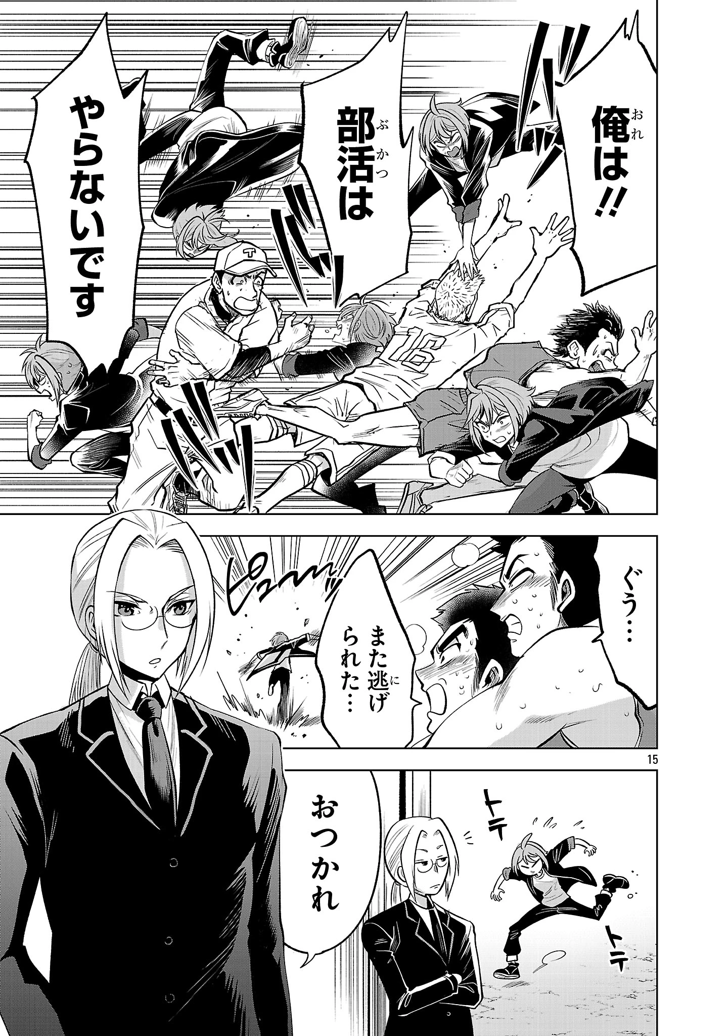 ニセドル ～将来をちかいあった幼馴染がアイドルになって遠くにいっちゃったので俺もアイドル(女装)になって追いかけます!～ 第1話 - 15