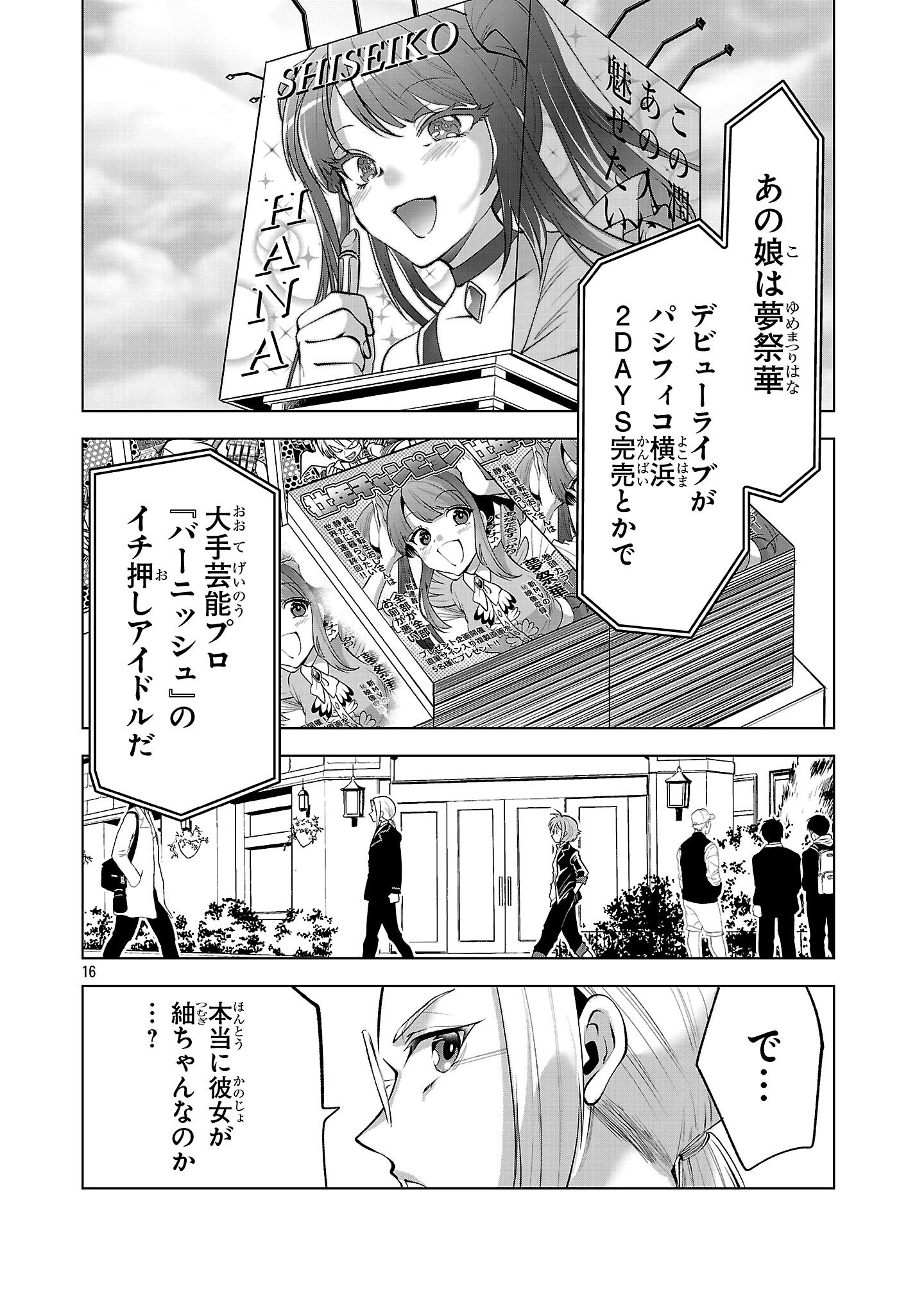 ニセドル ～将来をちかいあった幼馴染がアイドルになって遠くにいっちゃったので俺もアイドル(女装)になって追いかけます!～ 第1話 - 16