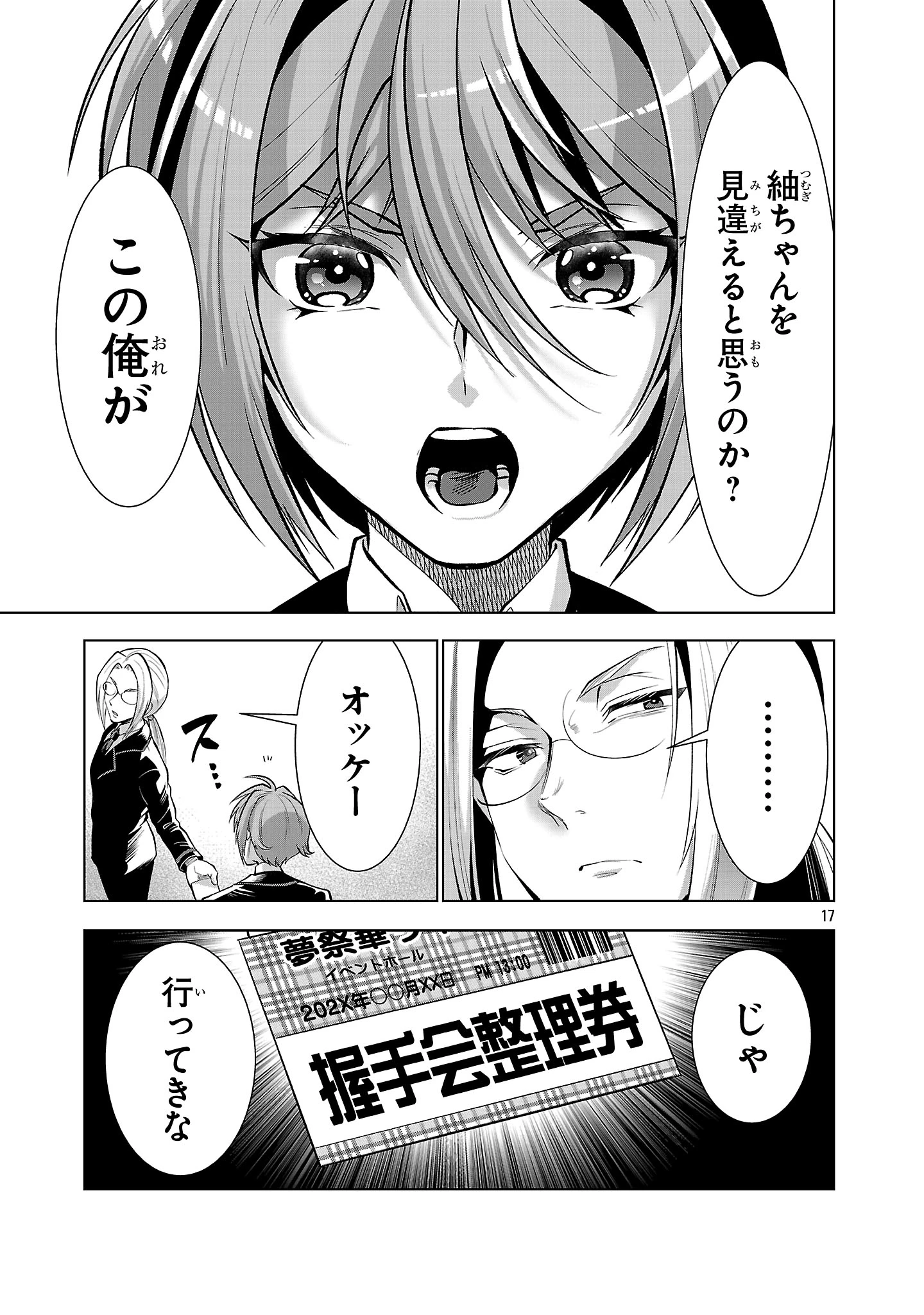 ニセドル ～将来をちかいあった幼馴染がアイドルになって遠くにいっちゃったので俺もアイドル(女装)になって追いかけます!～ 第1話 - 17