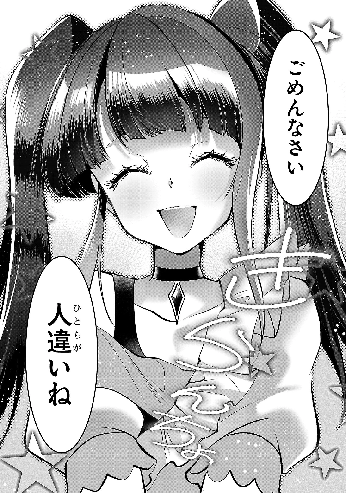 ニセドル ～将来をちかいあった幼馴染がアイドルになって遠くにいっちゃったので俺もアイドル(女装)になって追いかけます!～ 第1話 - 18