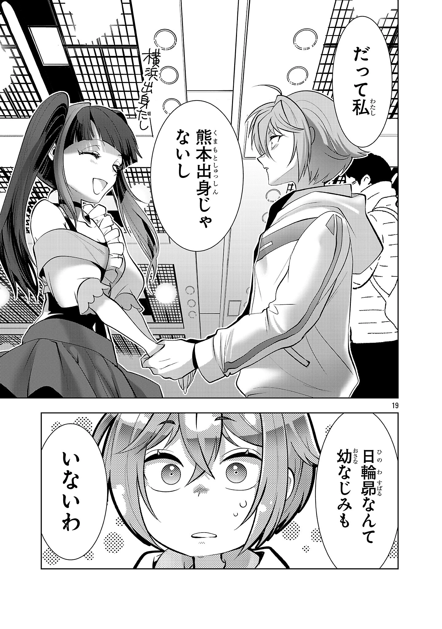 ニセドル ～将来をちかいあった幼馴染がアイドルになって遠くにいっちゃったので俺もアイドル(女装)になって追いかけます!～ 第1話 - 19