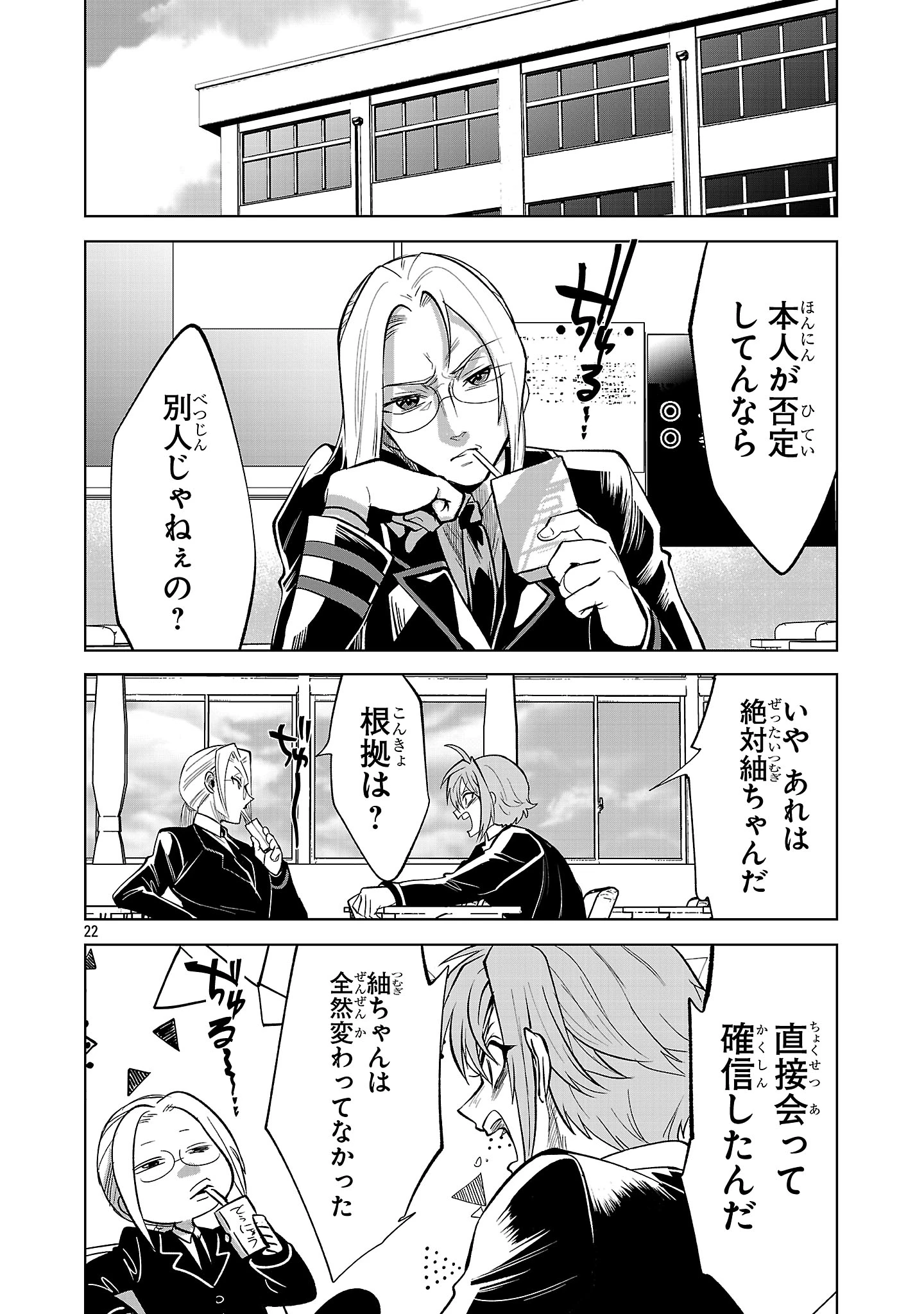 ニセドル ～将来をちかいあった幼馴染がアイドルになって遠くにいっちゃったので俺もアイドル(女装)になって追いかけます!～ 第1話 - 22