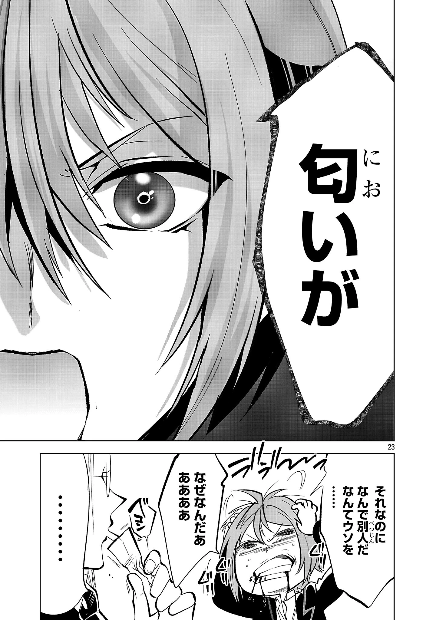 ニセドル ～将来をちかいあった幼馴染がアイドルになって遠くにいっちゃったので俺もアイドル(女装)になって追いかけます!～ 第1話 - 23