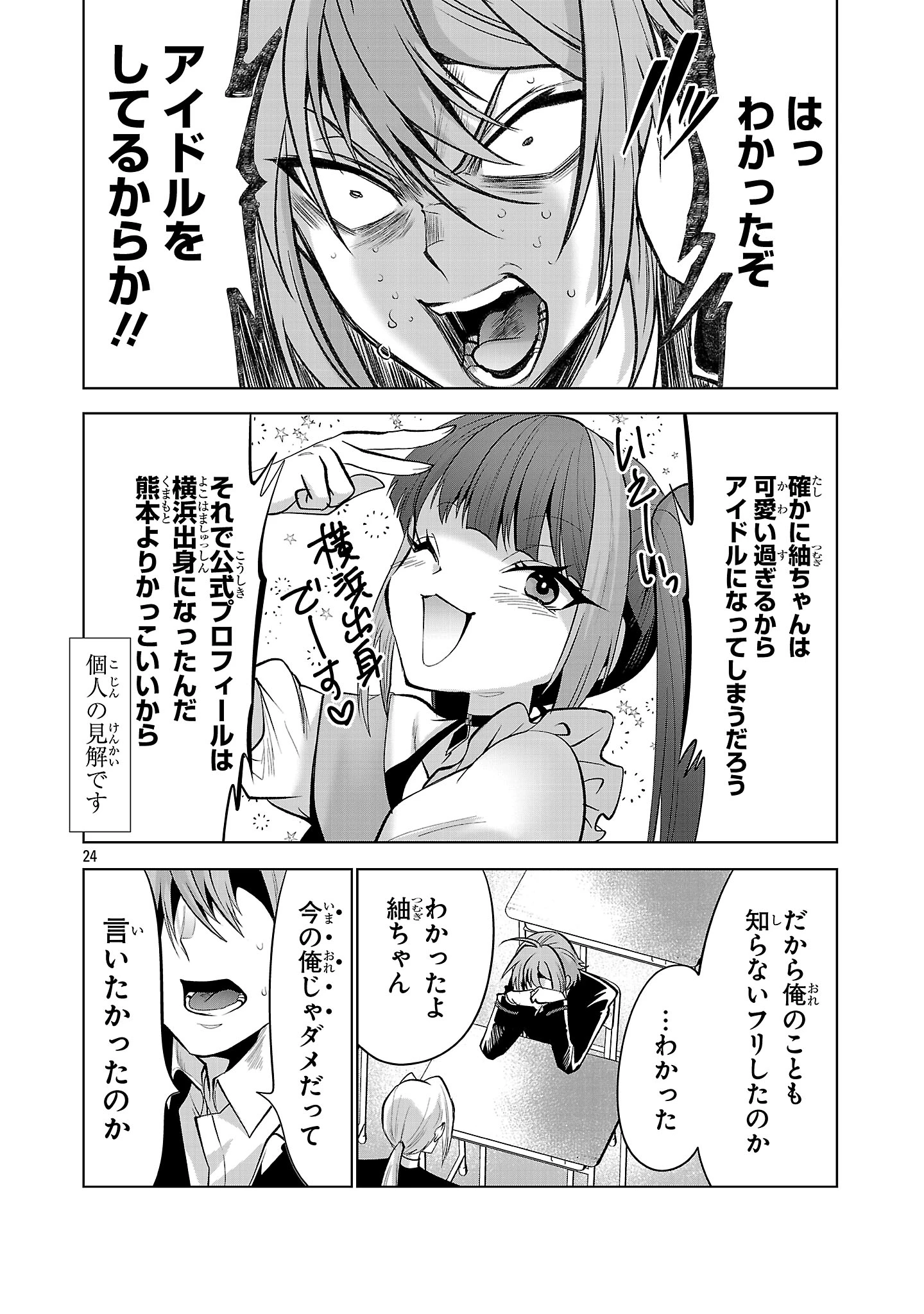 ニセドル ～将来をちかいあった幼馴染がアイドルになって遠くにいっちゃったので俺もアイドル(女装)になって追いかけます!～ 第1話 - 24