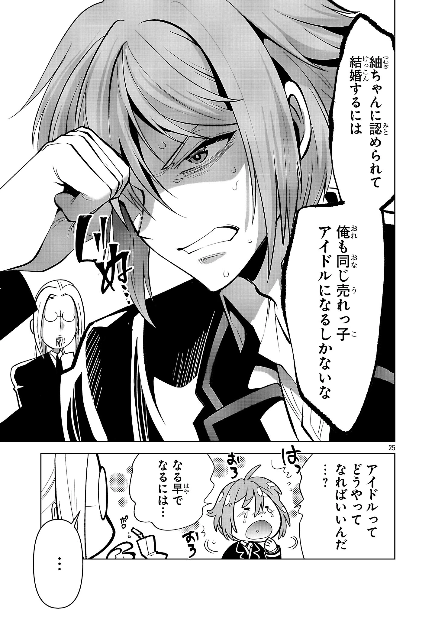 ニセドル ～将来をちかいあった幼馴染がアイドルになって遠くにいっちゃったので俺もアイドル(女装)になって追いかけます!～ 第1話 - 25