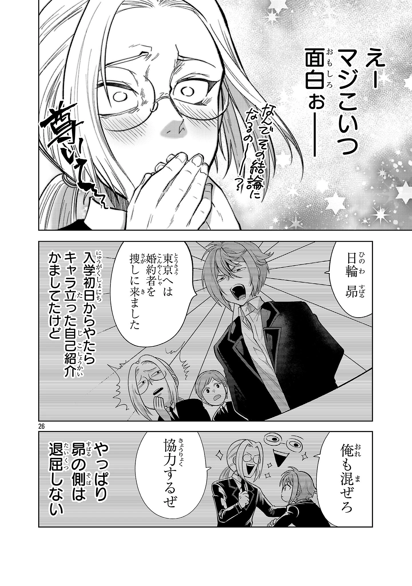 ニセドル ～将来をちかいあった幼馴染がアイドルになって遠くにいっちゃったので俺もアイドル(女装)になって追いかけます!～ 第1話 - 26