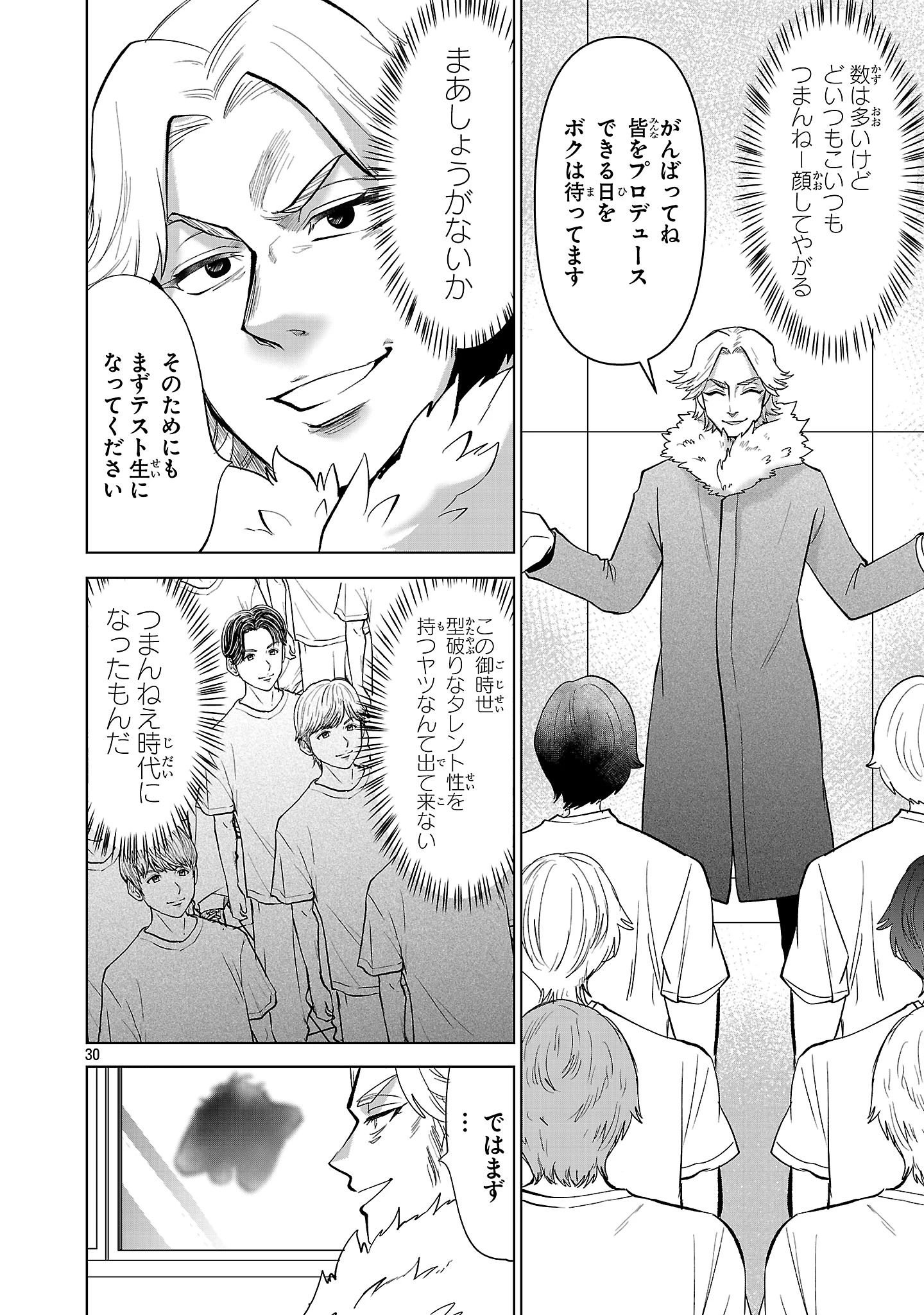 ニセドル ～将来をちかいあった幼馴染がアイドルになって遠くにいっちゃったので俺もアイドル(女装)になって追いかけます!～ 第1話 - 30