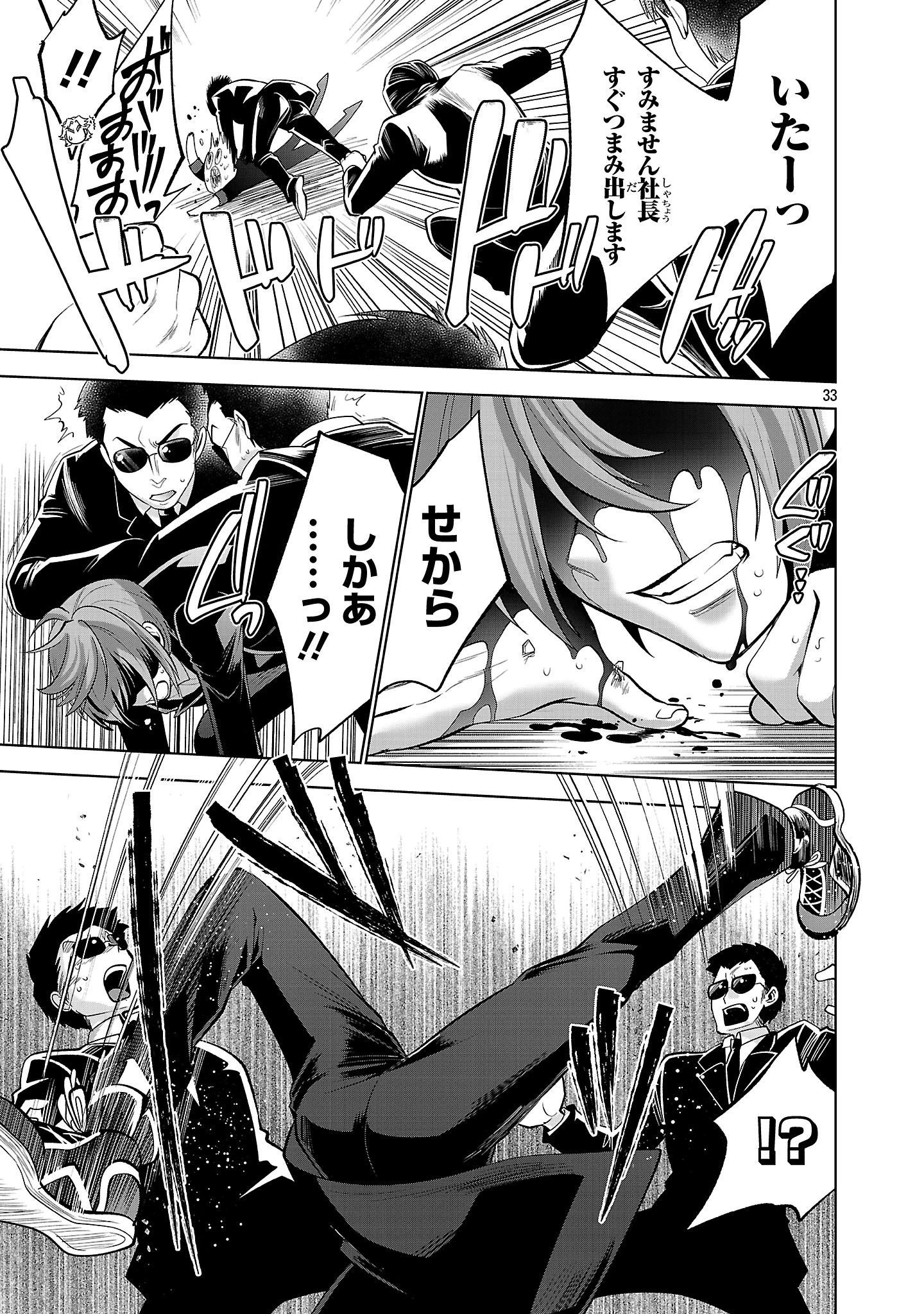 ニセドル ～将来をちかいあった幼馴染がアイドルになって遠くにいっちゃったので俺もアイドル(女装)になって追いかけます!～ 第1話 - 33