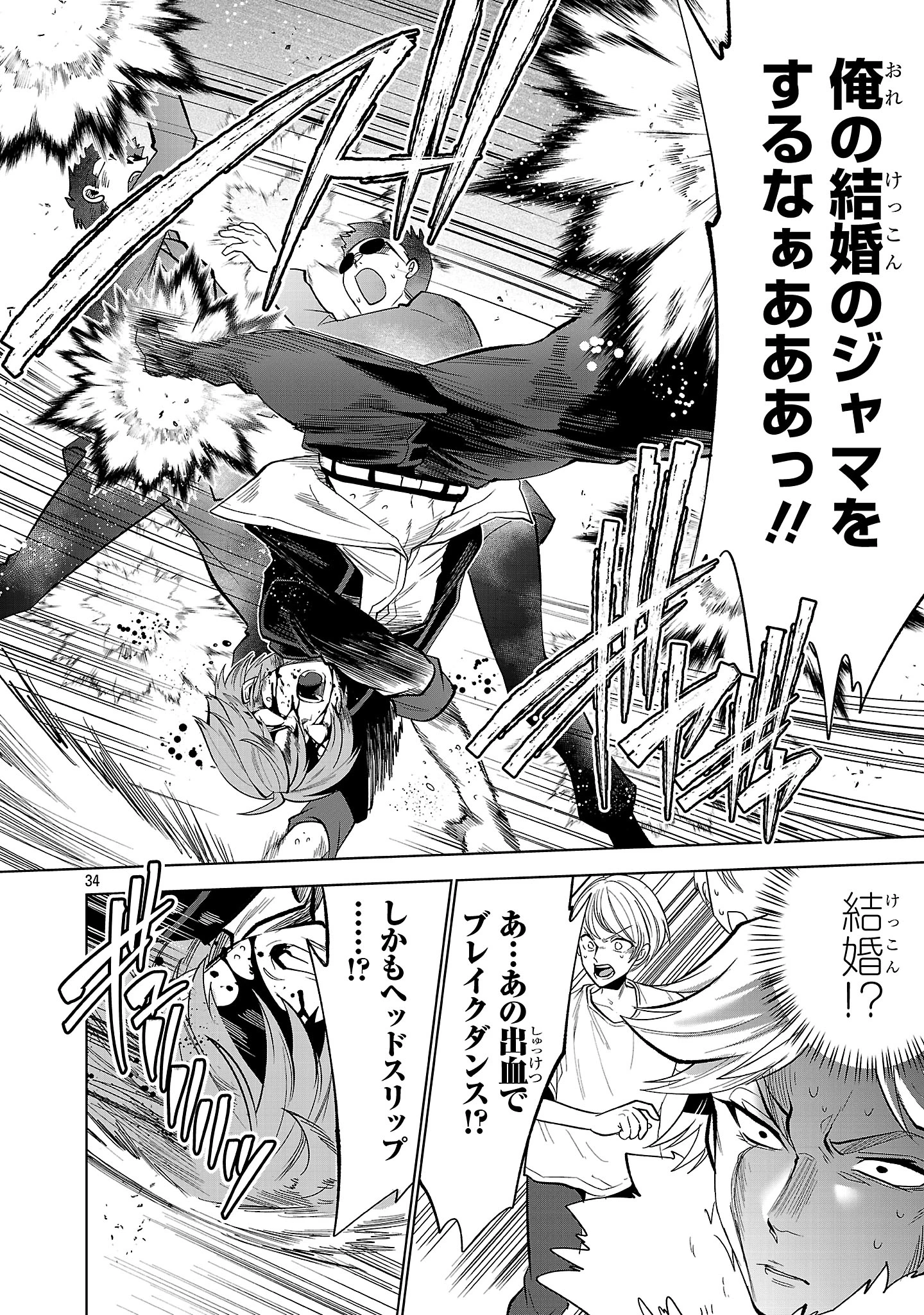 ニセドル ～将来をちかいあった幼馴染がアイドルになって遠くにいっちゃったので俺もアイドル(女装)になって追いかけます!～ 第1話 - 34