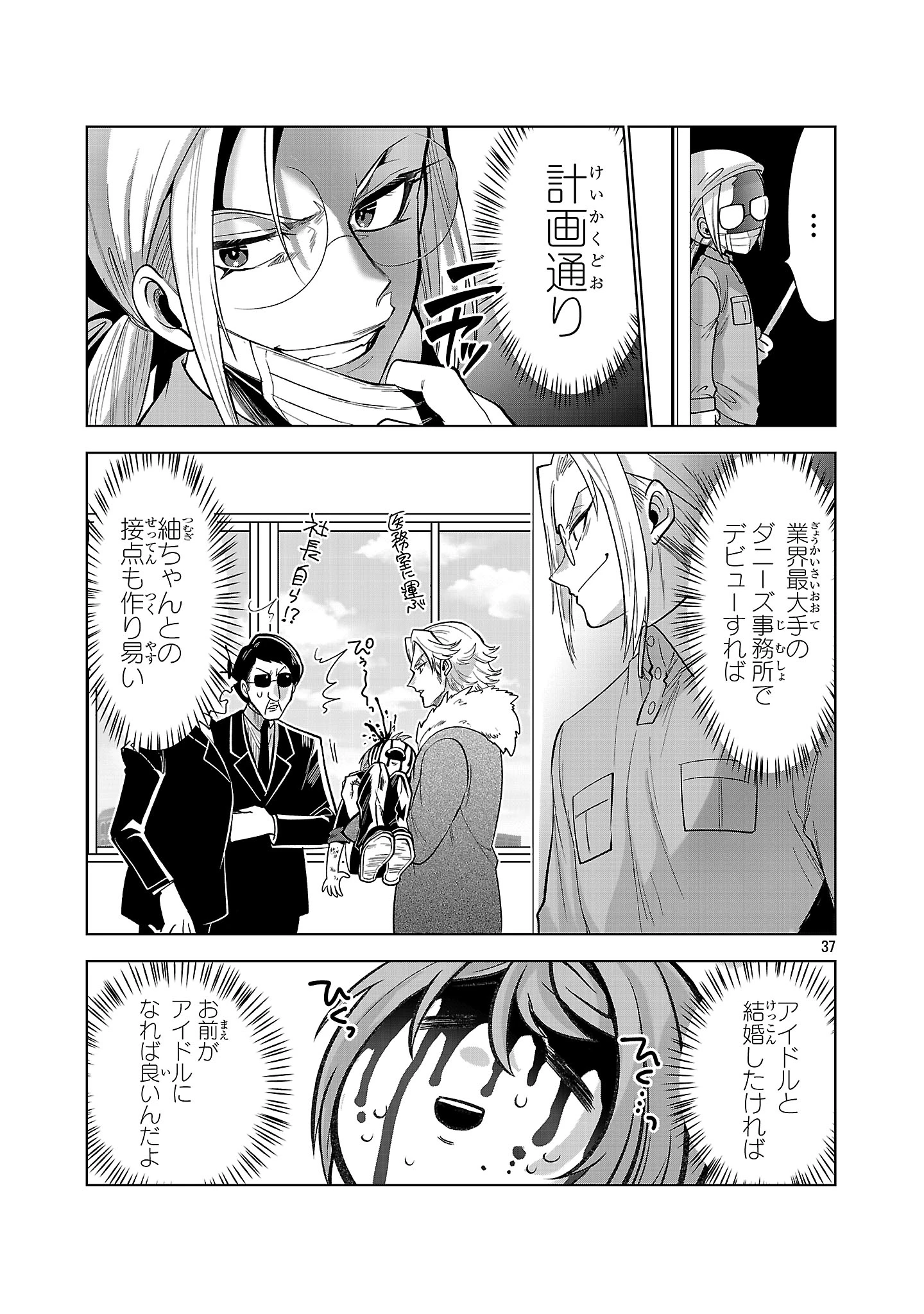 ニセドル ～将来をちかいあった幼馴染がアイドルになって遠くにいっちゃったので俺もアイドル(女装)になって追いかけます!～ 第1話 - 37