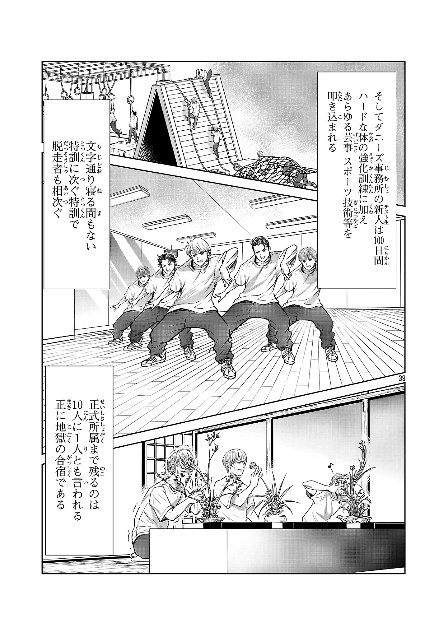 ニセドル ～将来をちかいあった幼馴染がアイドルになって遠くにいっちゃったので俺もアイドル(女装)になって追いかけます!～ 第1話 - 39