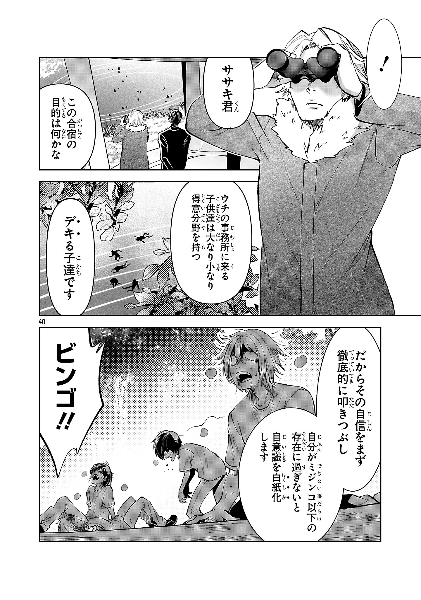 ニセドル ～将来をちかいあった幼馴染がアイドルになって遠くにいっちゃったので俺もアイドル(女装)になって追いかけます!～ 第1話 - 40