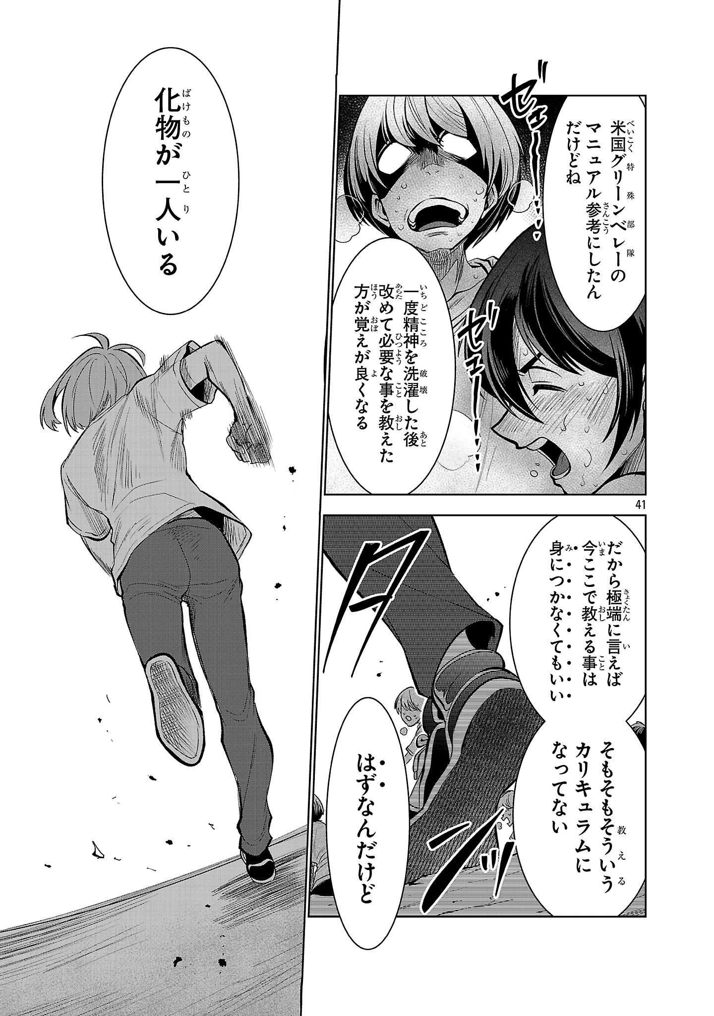 ニセドル ～将来をちかいあった幼馴染がアイドルになって遠くにいっちゃったので俺もアイドル(女装)になって追いかけます!～ 第1話 - 41