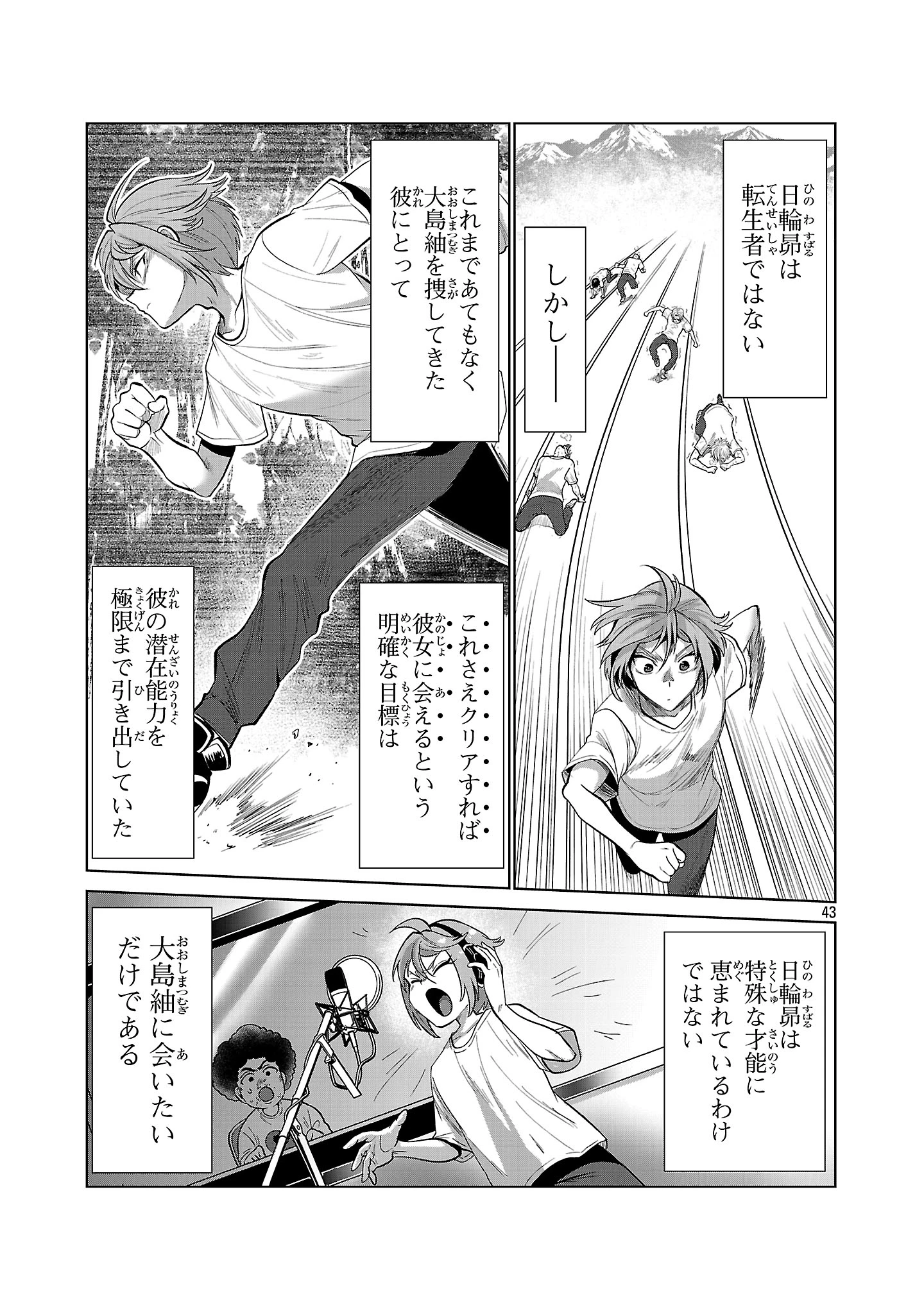 ニセドル ～将来をちかいあった幼馴染がアイドルになって遠くにいっちゃったので俺もアイドル(女装)になって追いかけます!～ 第1話 - 43