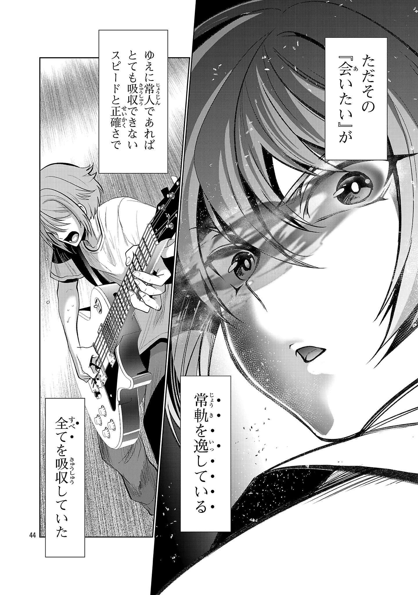 ニセドル ～将来をちかいあった幼馴染がアイドルになって遠くにいっちゃったので俺もアイドル(女装)になって追いかけます!～ 第1話 - 44