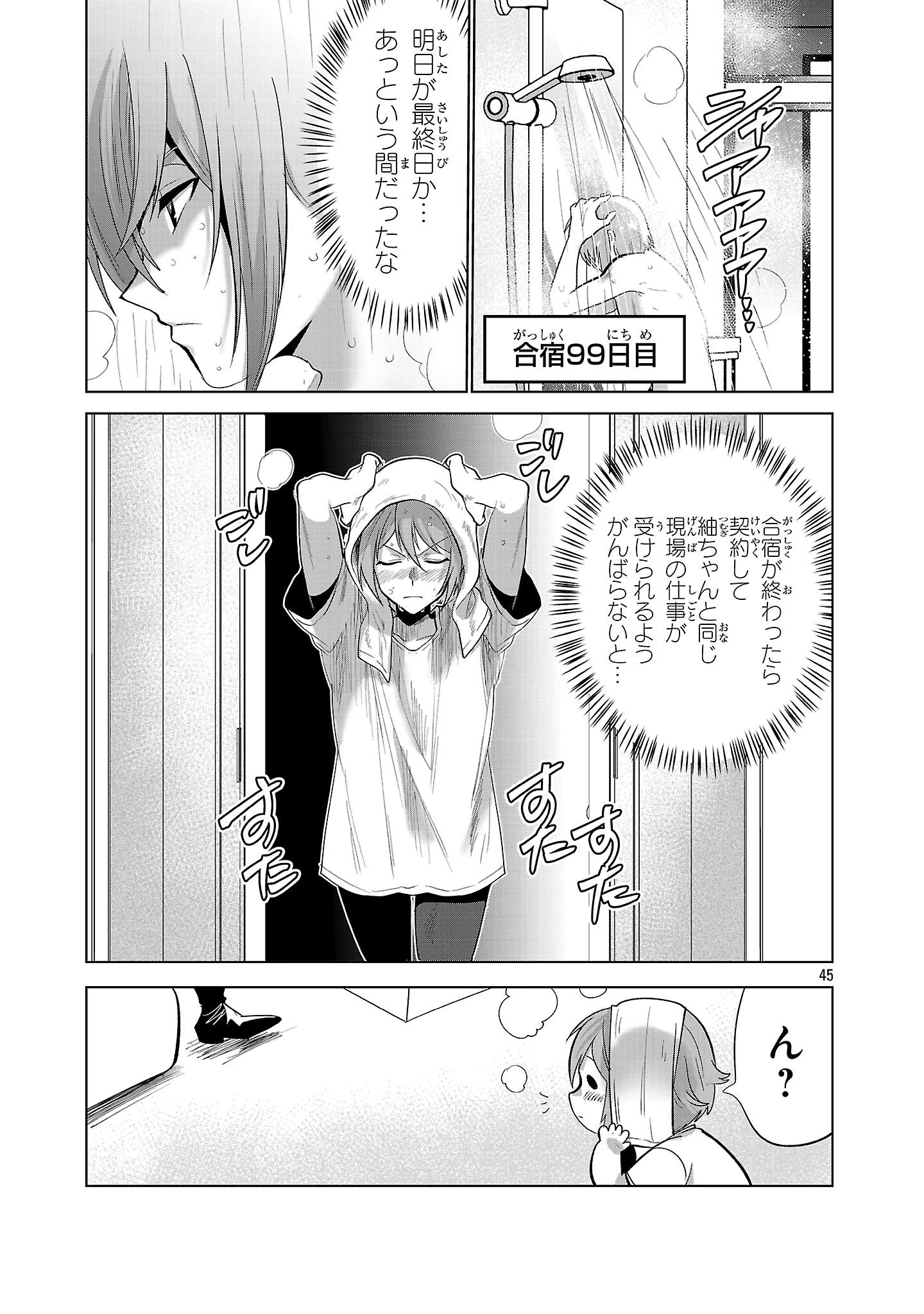 ニセドル ～将来をちかいあった幼馴染がアイドルになって遠くにいっちゃったので俺もアイドル(女装)になって追いかけます!～ 第1話 - 45