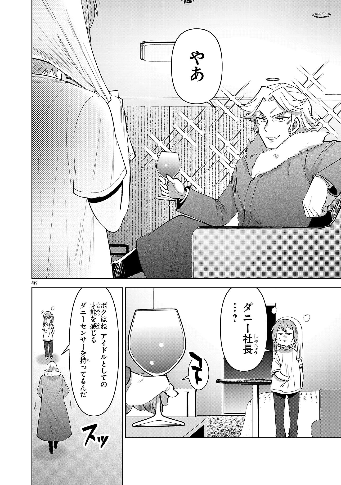 ニセドル ～将来をちかいあった幼馴染がアイドルになって遠くにいっちゃったので俺もアイドル(女装)になって追いかけます!～ 第1話 - 46