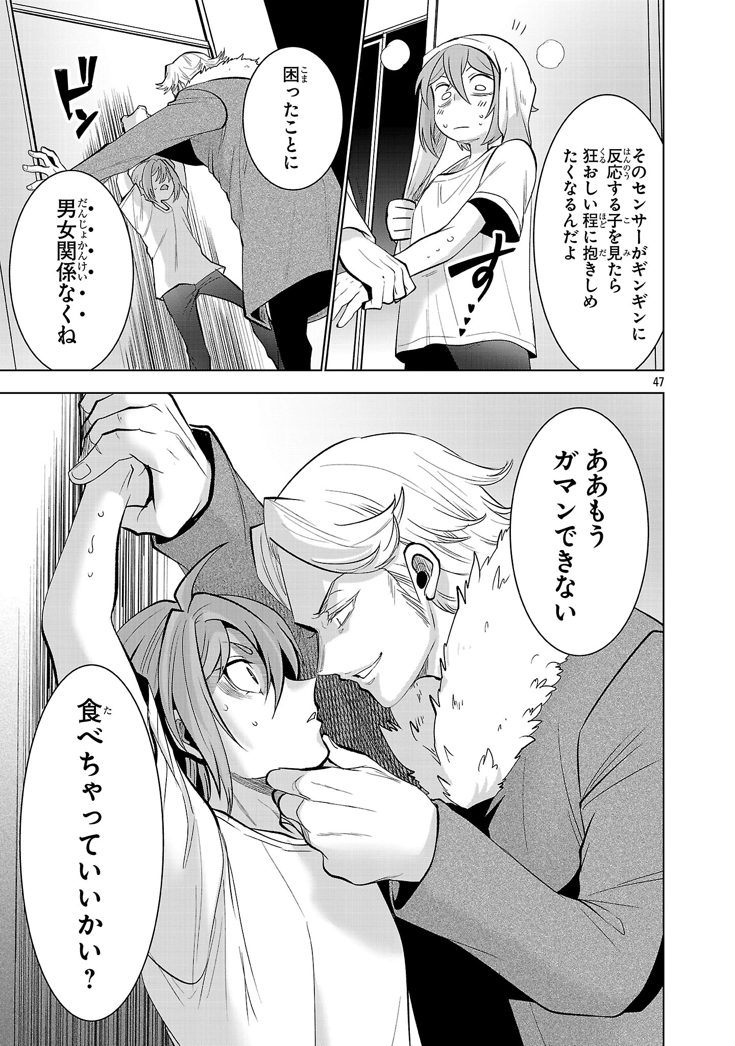 ニセドル ～将来をちかいあった幼馴染がアイドルになって遠くにいっちゃったので俺もアイドル(女装)になって追いかけます!～ 第1話 - 47