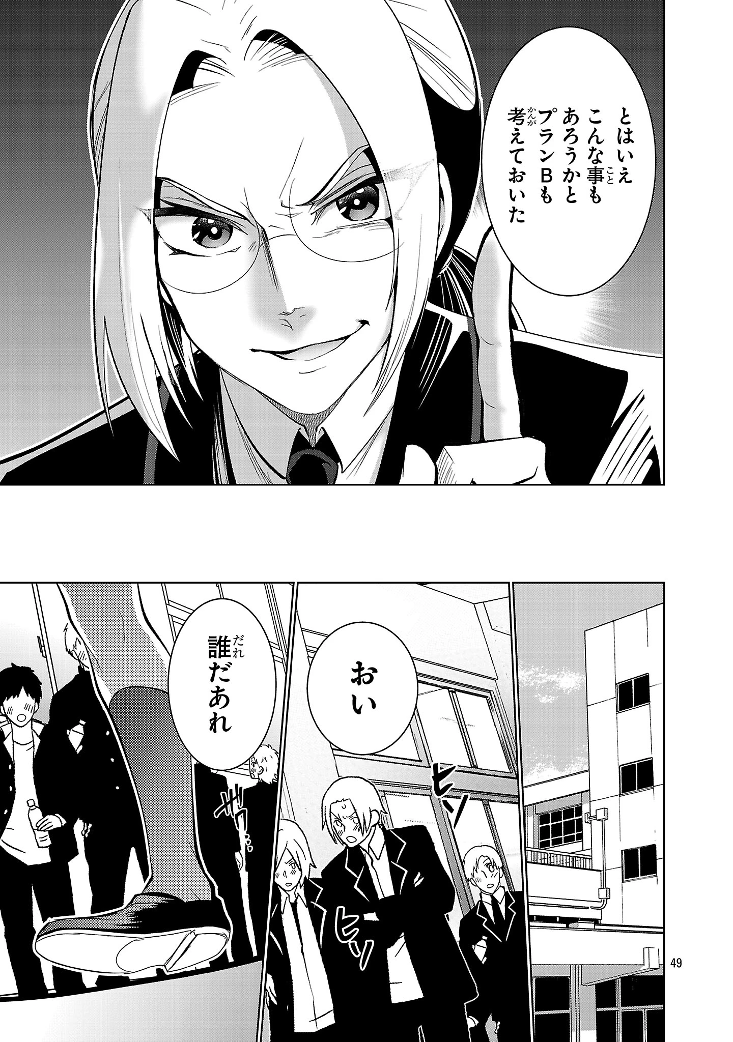 ニセドル ～将来をちかいあった幼馴染がアイドルになって遠くにいっちゃったので俺もアイドル(女装)になって追いかけます!～ 第1話 - 49