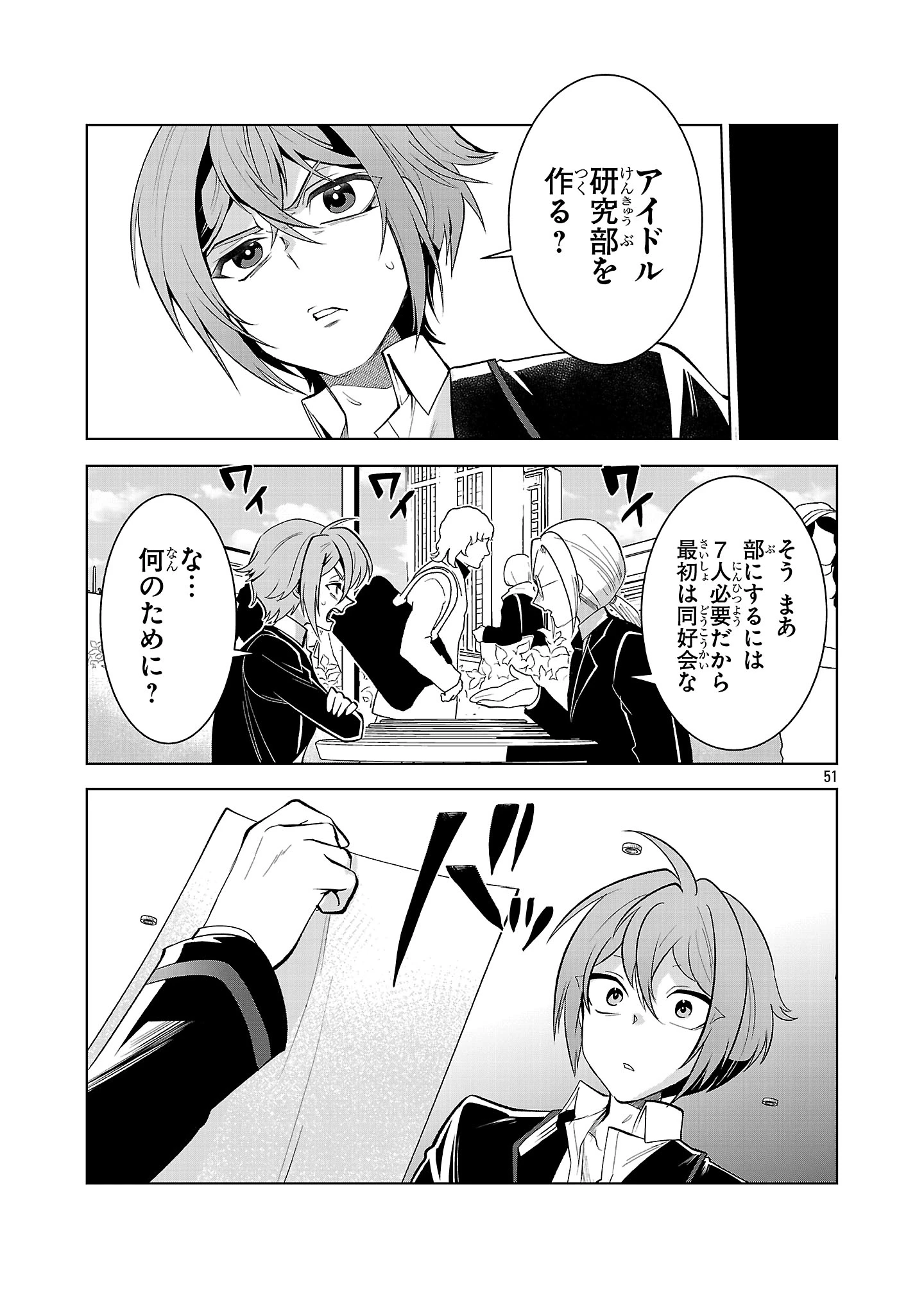 ニセドル ～将来をちかいあった幼馴染がアイドルになって遠くにいっちゃったので俺もアイドル(女装)になって追いかけます!～ 第1話 - 51