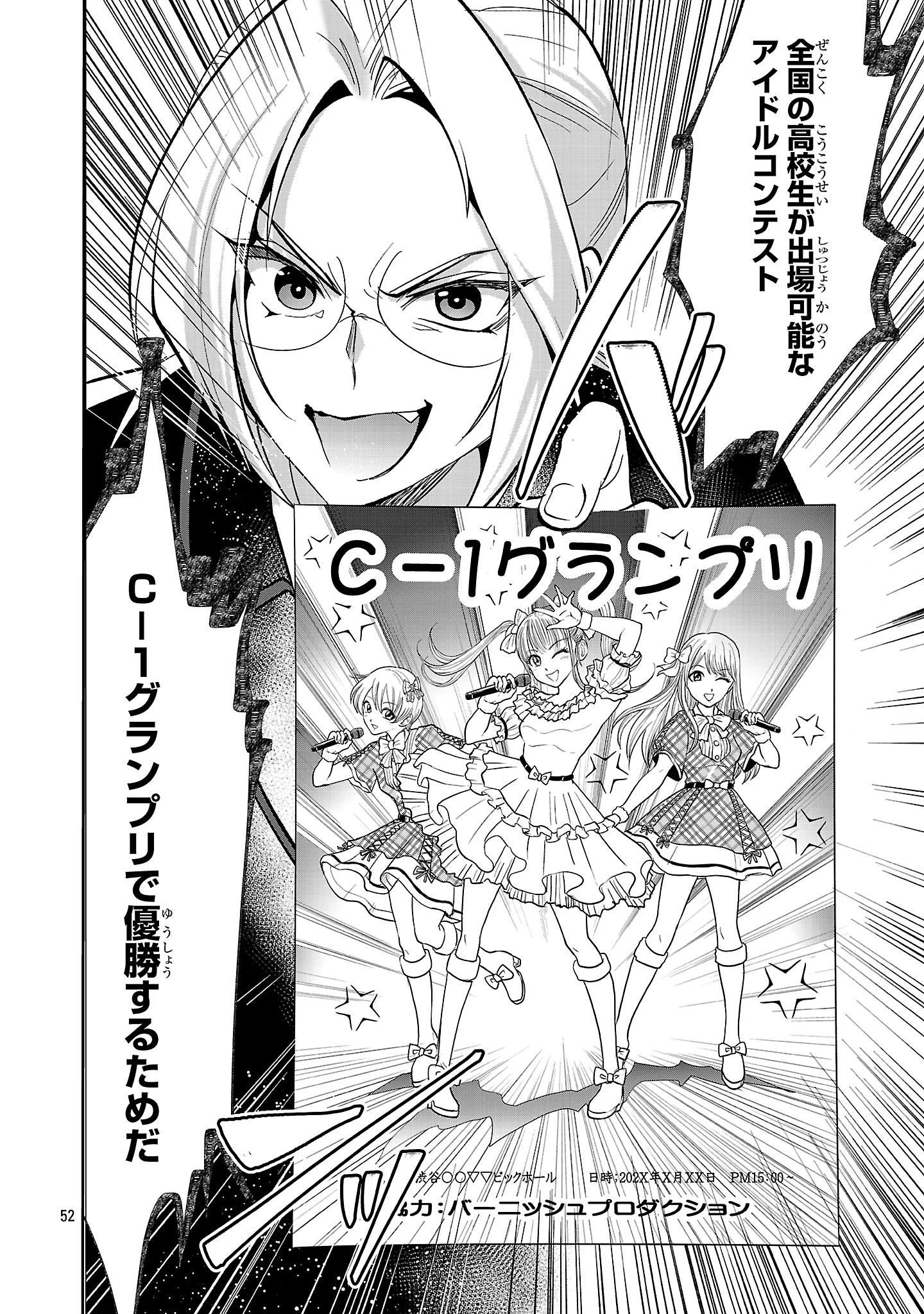 ニセドル ～将来をちかいあった幼馴染がアイドルになって遠くにいっちゃったので俺もアイドル(女装)になって追いかけます!～ 第1話 - 52