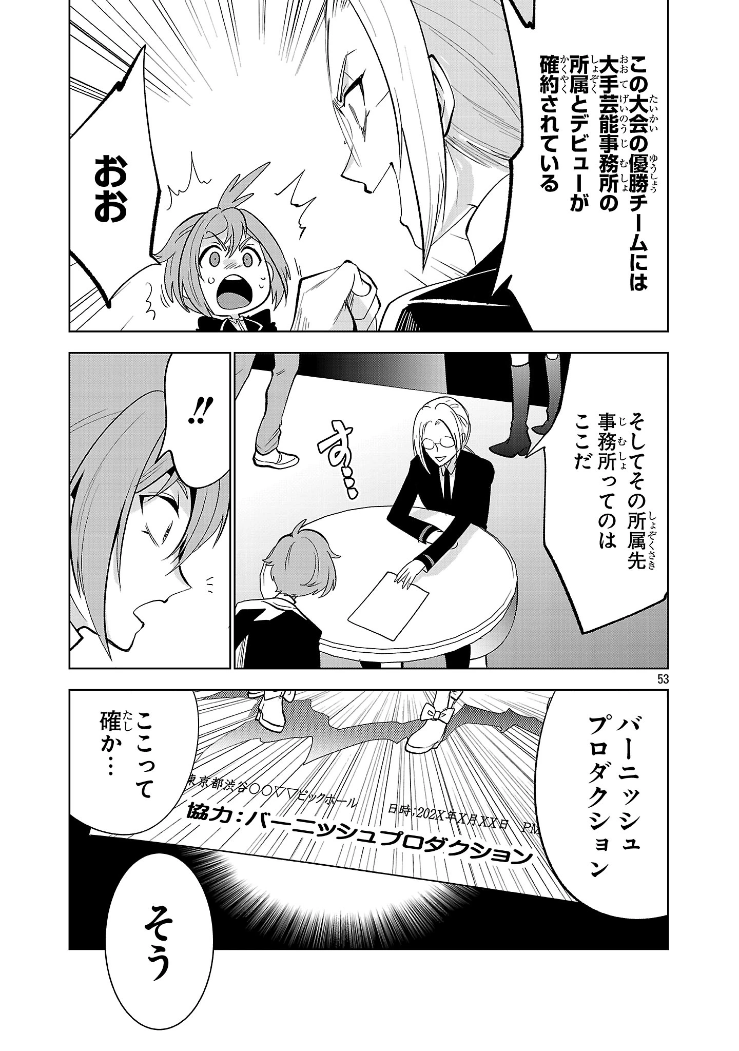 ニセドル ～将来をちかいあった幼馴染がアイドルになって遠くにいっちゃったので俺もアイドル(女装)になって追いかけます!～ 第1話 - 53