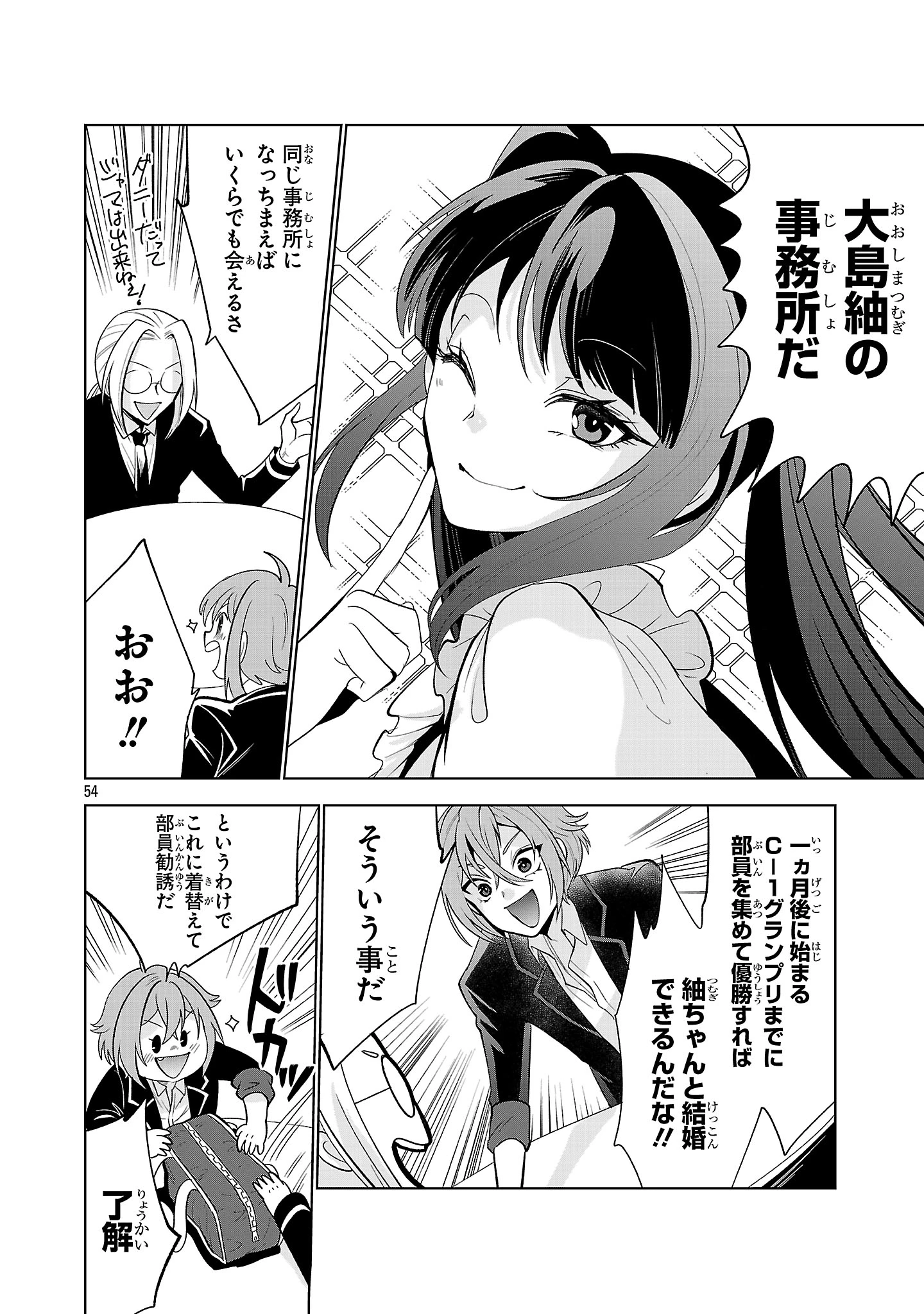 ニセドル ～将来をちかいあった幼馴染がアイドルになって遠くにいっちゃったので俺もアイドル(女装)になって追いかけます!～ 第1話 - 54