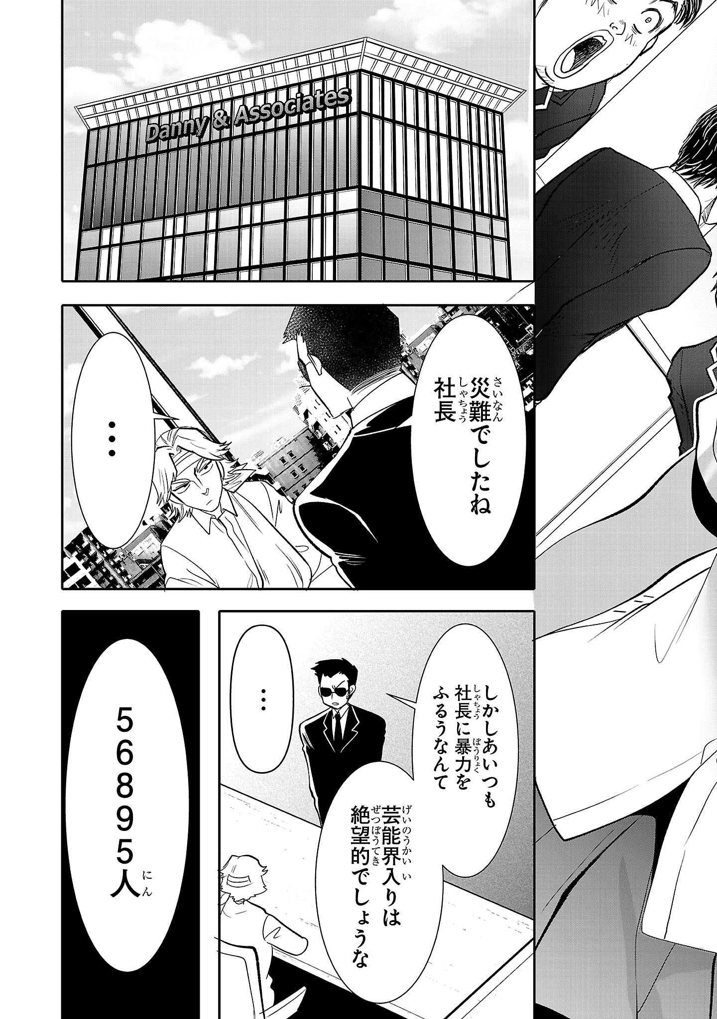 ニセドル ～将来をちかいあった幼馴染がアイドルになって遠くにいっちゃったので俺もアイドル(女装)になって追いかけます!～ 第1話 - 57