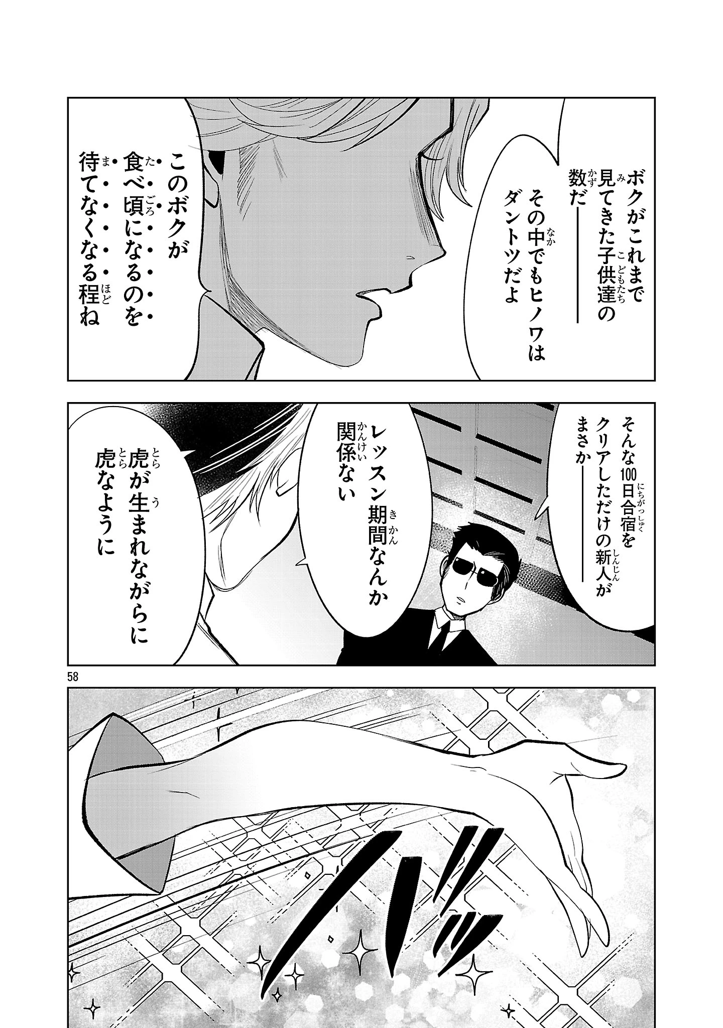 ニセドル ～将来をちかいあった幼馴染がアイドルになって遠くにいっちゃったので俺もアイドル(女装)になって追いかけます!～ 第1話 - 58