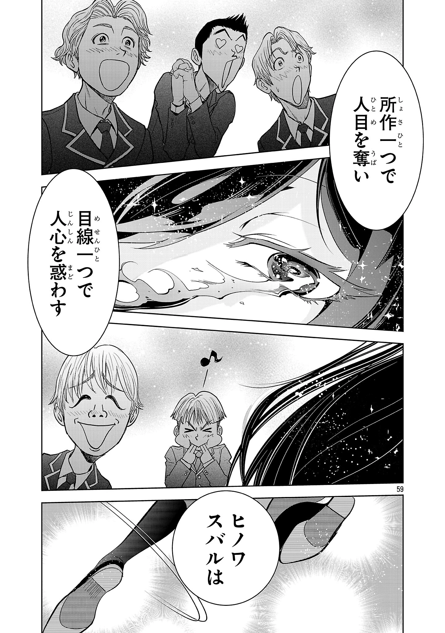 ニセドル ～将来をちかいあった幼馴染がアイドルになって遠くにいっちゃったので俺もアイドル(女装)になって追いかけます!～ 第1話 - 59