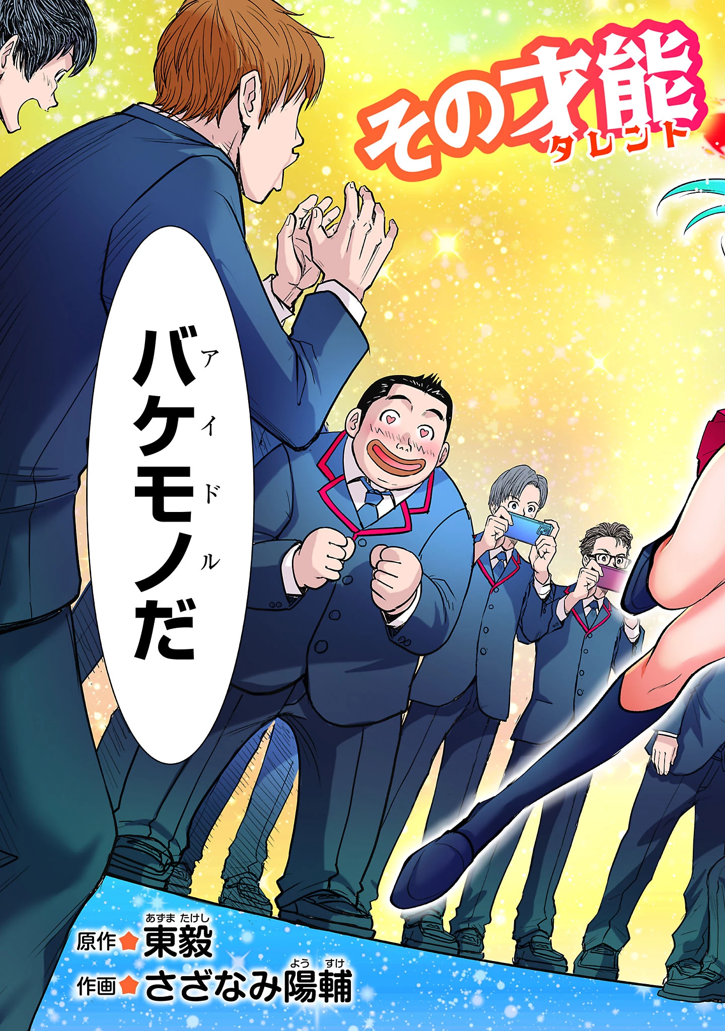 ニセドル ～将来をちかいあった幼馴染がアイドルになって遠くにいっちゃったので俺もアイドル(女装)になって追いかけます!～ 第1話 - 61