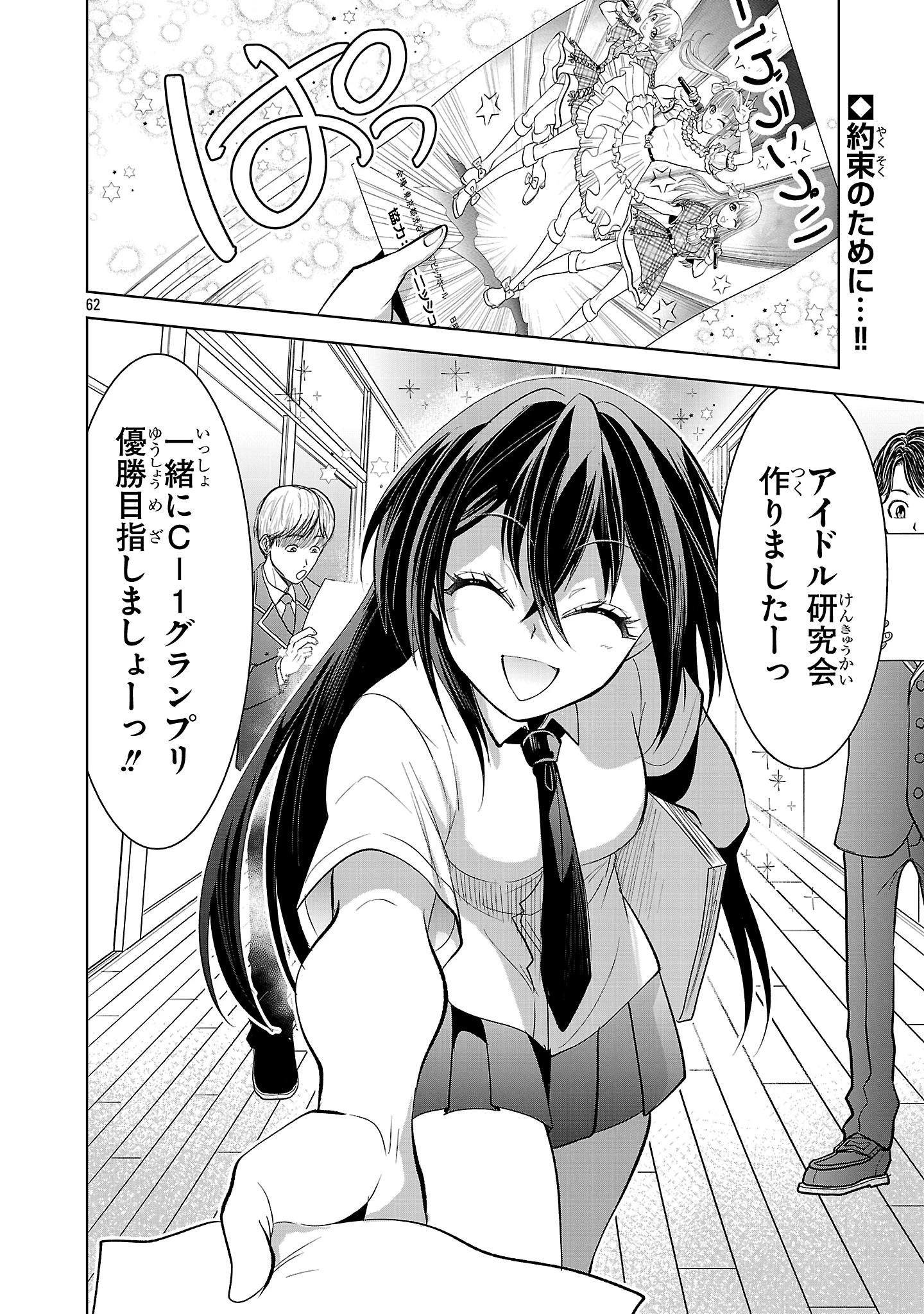 ニセドル ～将来をちかいあった幼馴染がアイドルになって遠くにいっちゃったので俺もアイドル(女装)になって追いかけます!～ 第1話 - 62