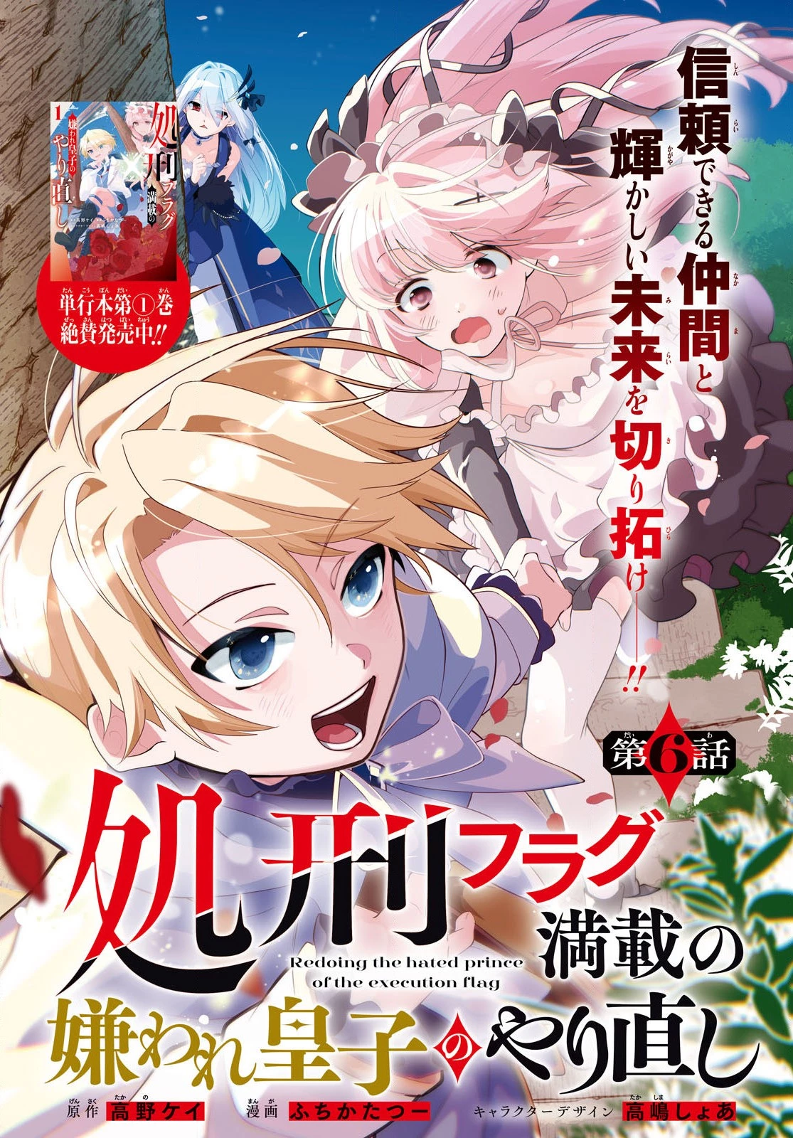 処刑フラグ満載の嫌われ皇子のやり直し 第6話 - 1
