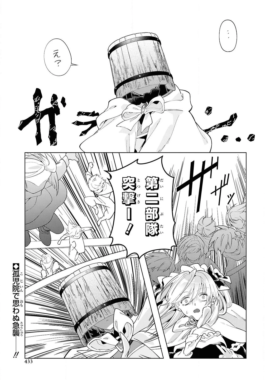 処刑フラグ満載の嫌われ皇子のやり直し 第6話 - 3