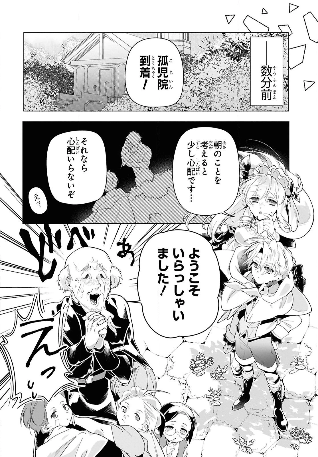 処刑フラグ満載の嫌われ皇子のやり直し 第6話 - 4