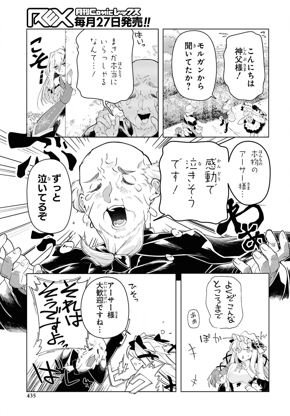 処刑フラグ満載の嫌われ皇子のやり直し 第6話 - 5