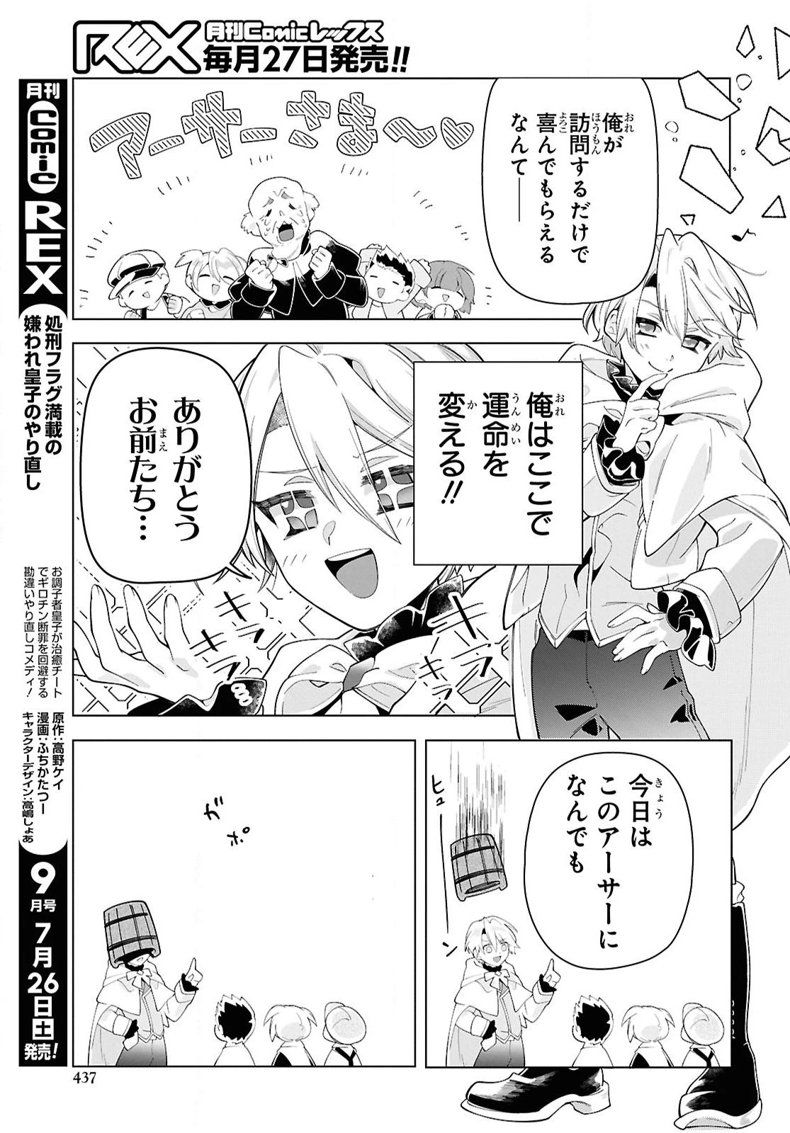 処刑フラグ満載の嫌われ皇子のやり直し 第6話 - 7