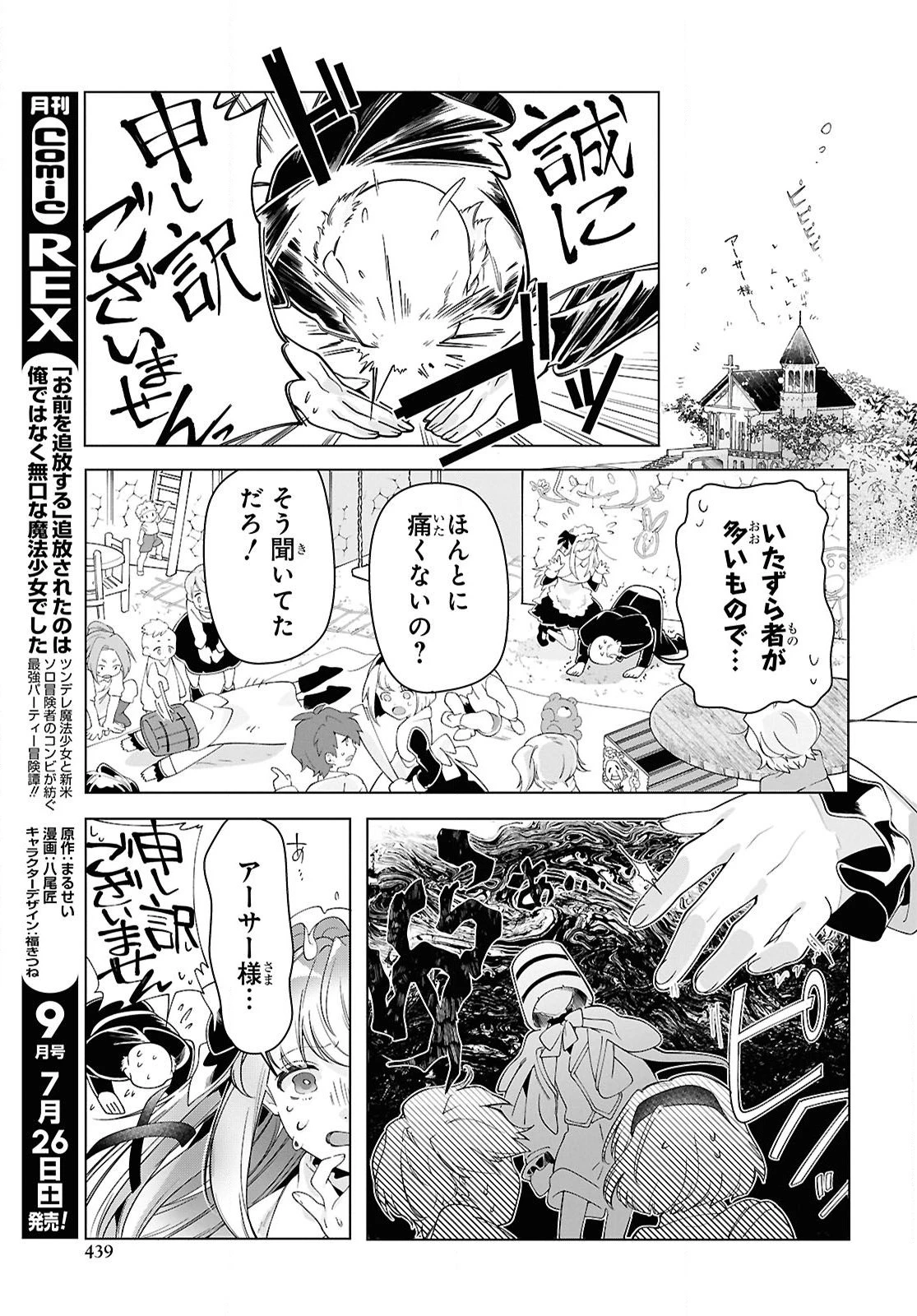 処刑フラグ満載の嫌われ皇子のやり直し 第6話 - 9