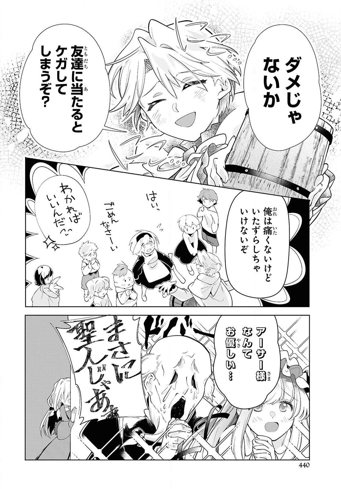 処刑フラグ満載の嫌われ皇子のやり直し 第6話 - 10
