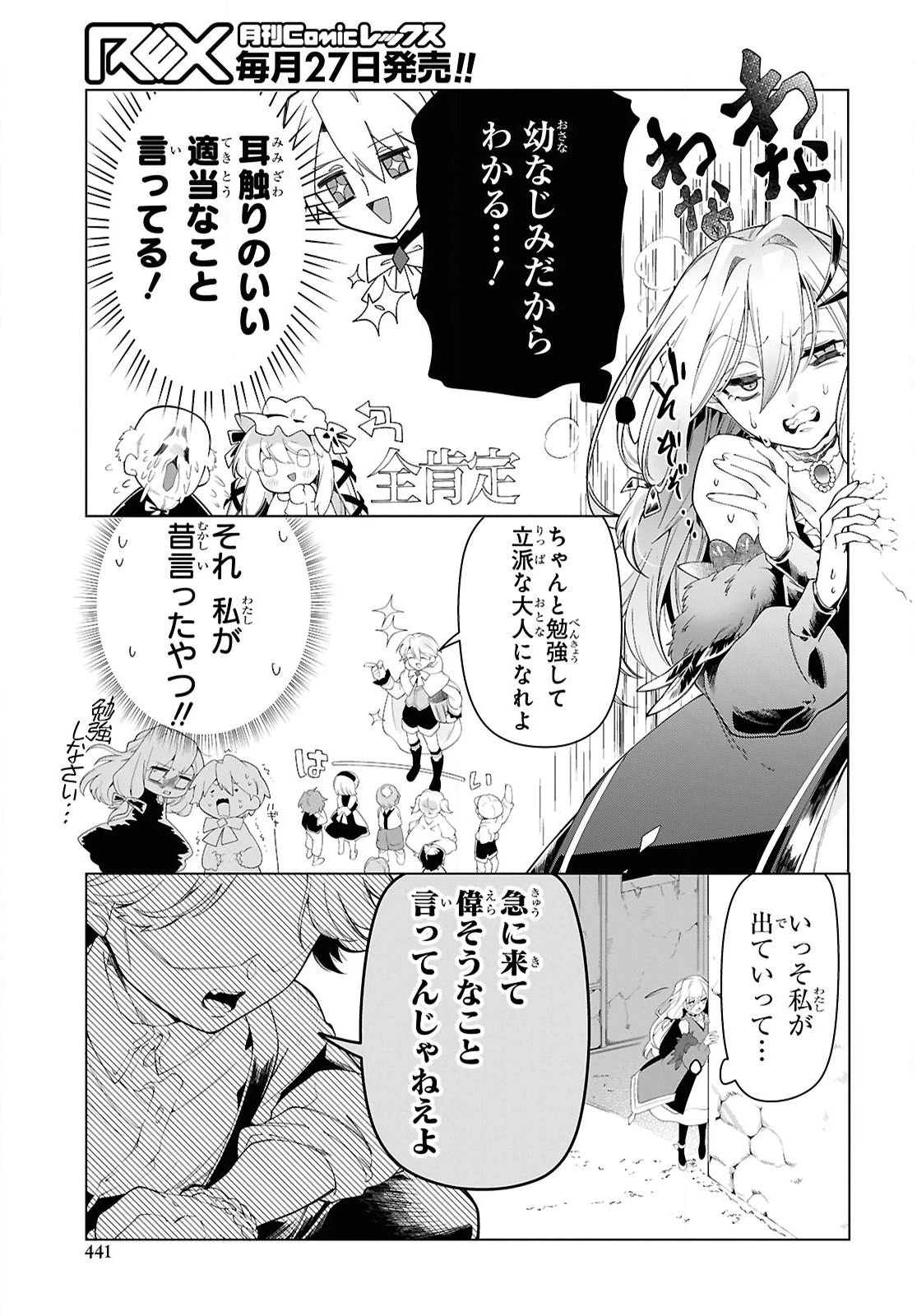 処刑フラグ満載の嫌われ皇子のやり直し 第6話 - 11